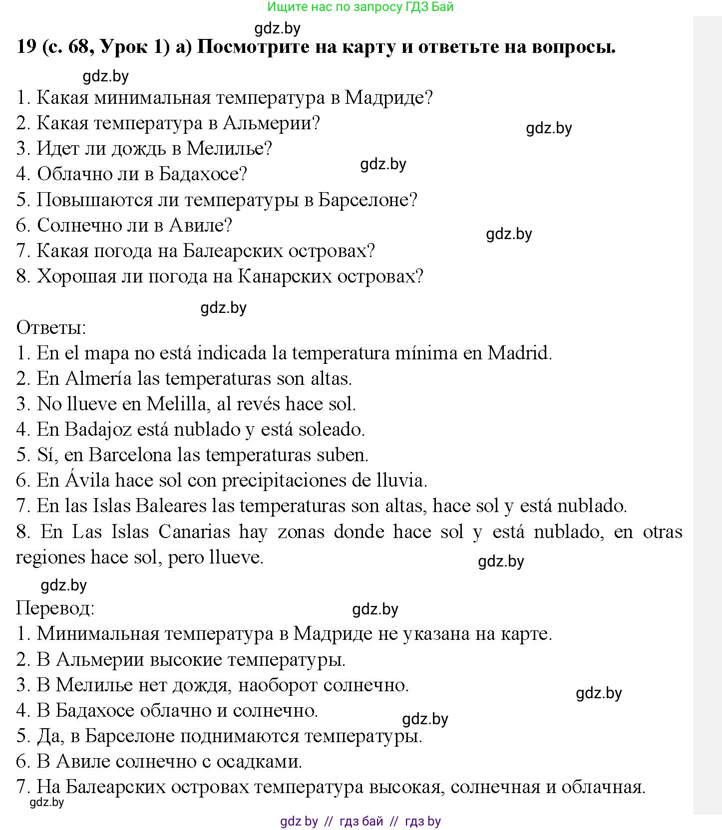Испанский язык, 9 класс Учебник, авторы: Цыбулева Татьяна Эдуардовна, Пушкина Ольга Александровна, издательство Издательский центр БГУ, Минск, 2017, страница 68, номер 19, Решение