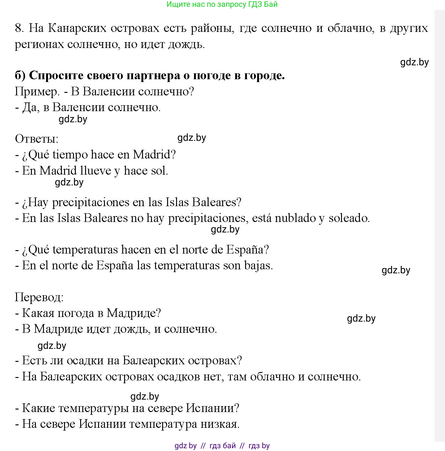 Испанский язык, 9 класс Учебник, авторы: Цыбулева Татьяна Эдуардовна, Пушкина Ольга Александровна, издательство Издательский центр БГУ, Минск, 2017, страница 68, номер 19, Решение (продолжение 2)
