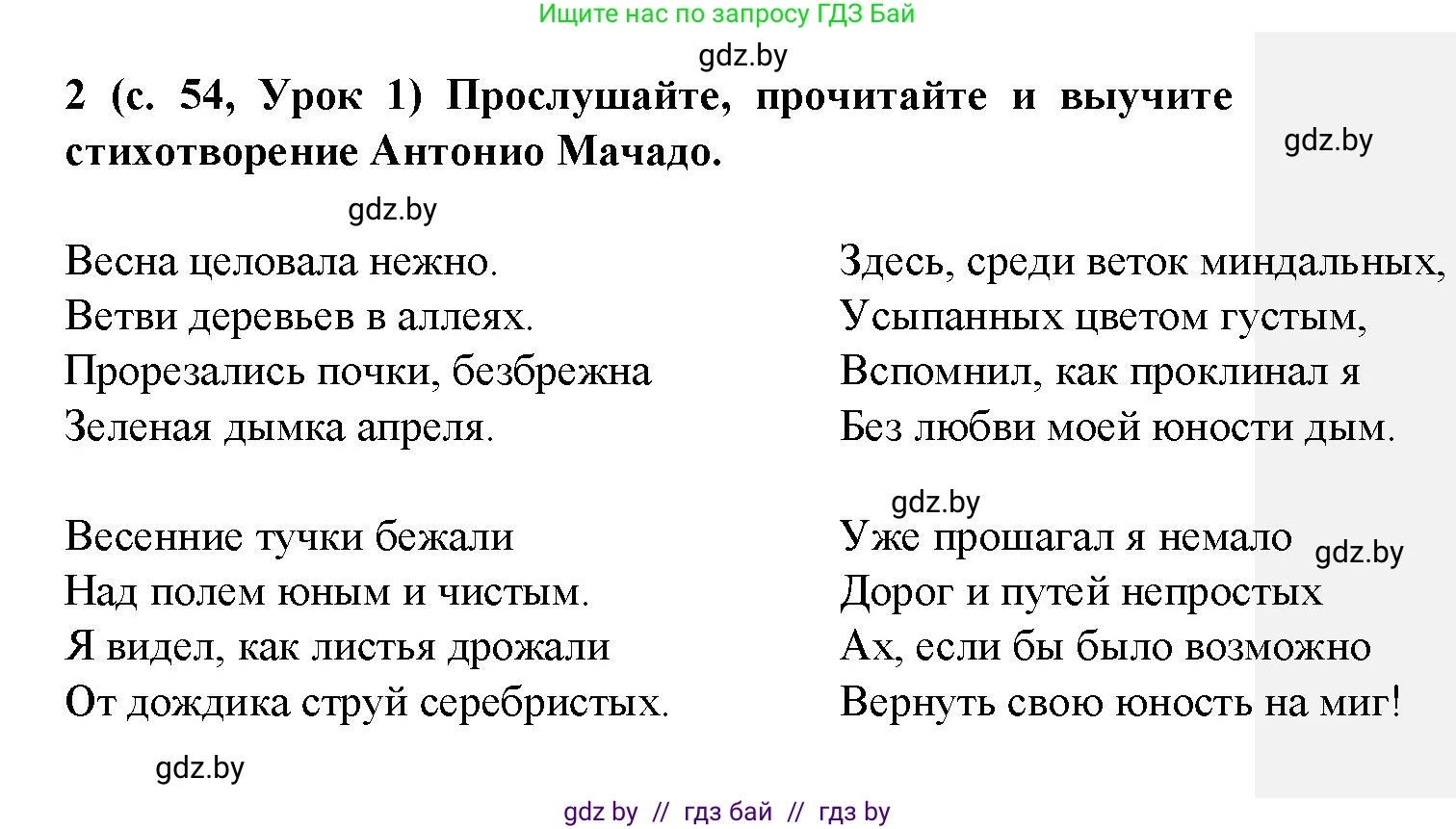 Испанский язык, 9 класс Учебник, авторы: Цыбулева Татьяна Эдуардовна, Пушкина Ольга Александровна, издательство Издательский центр БГУ, Минск, 2017, страница 54, номер 2, Решение