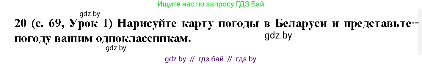 Испанский язык, 9 класс Учебник, авторы: Цыбулева Татьяна Эдуардовна, Пушкина Ольга Александровна, издательство Издательский центр БГУ, Минск, 2017, страница 69, номер 20, Решение