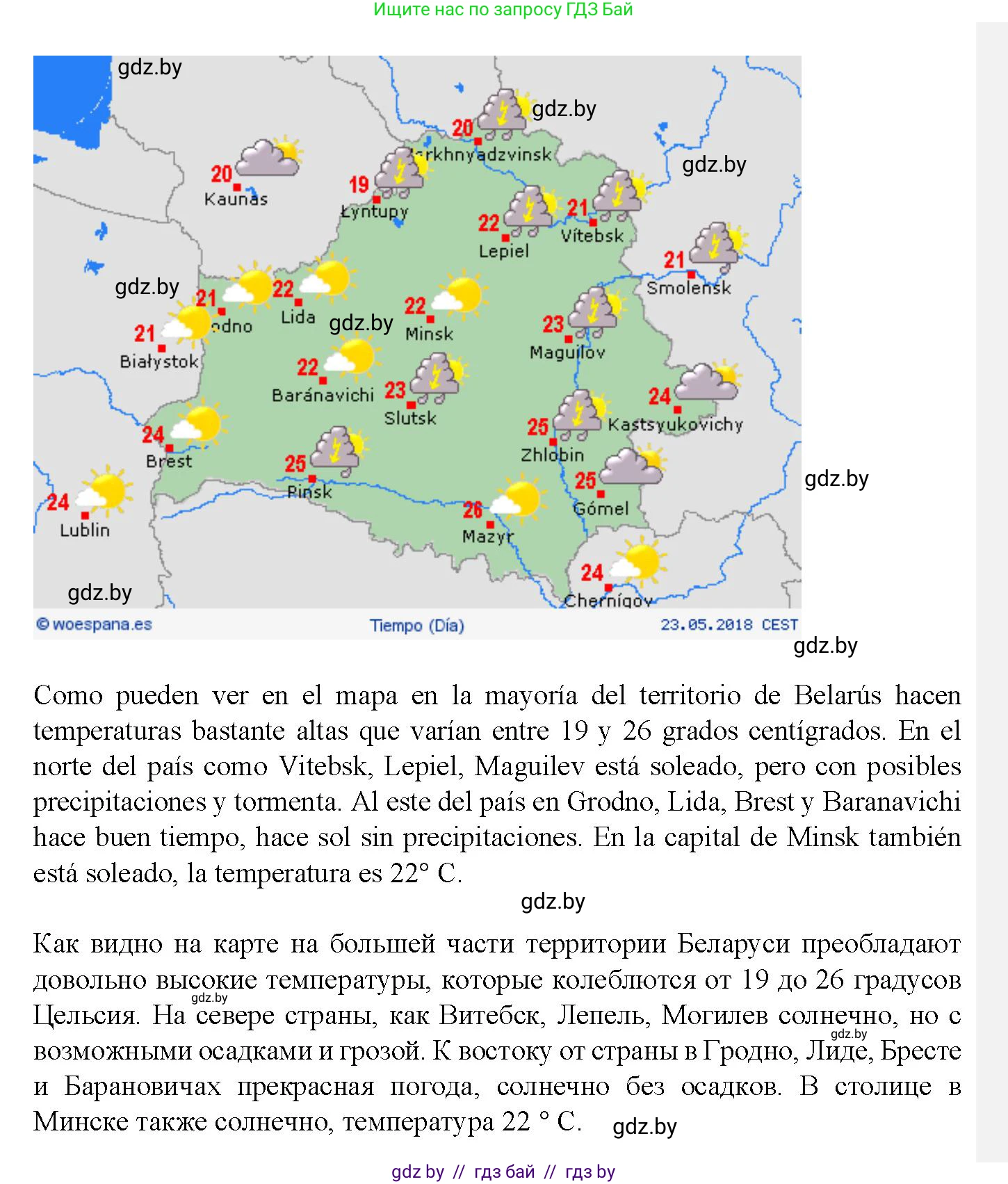 Испанский язык, 9 класс Учебник, авторы: Цыбулева Татьяна Эдуардовна, Пушкина Ольга Александровна, издательство Издательский центр БГУ, Минск, 2017, страница 69, номер 20, Решение (продолжение 2)