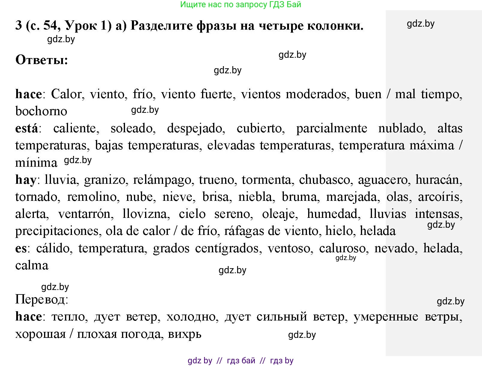 Испанский язык, 9 класс Учебник, авторы: Цыбулева Татьяна Эдуардовна, Пушкина Ольга Александровна, издательство Издательский центр БГУ, Минск, 2017, страница 54, номер 3, Решение