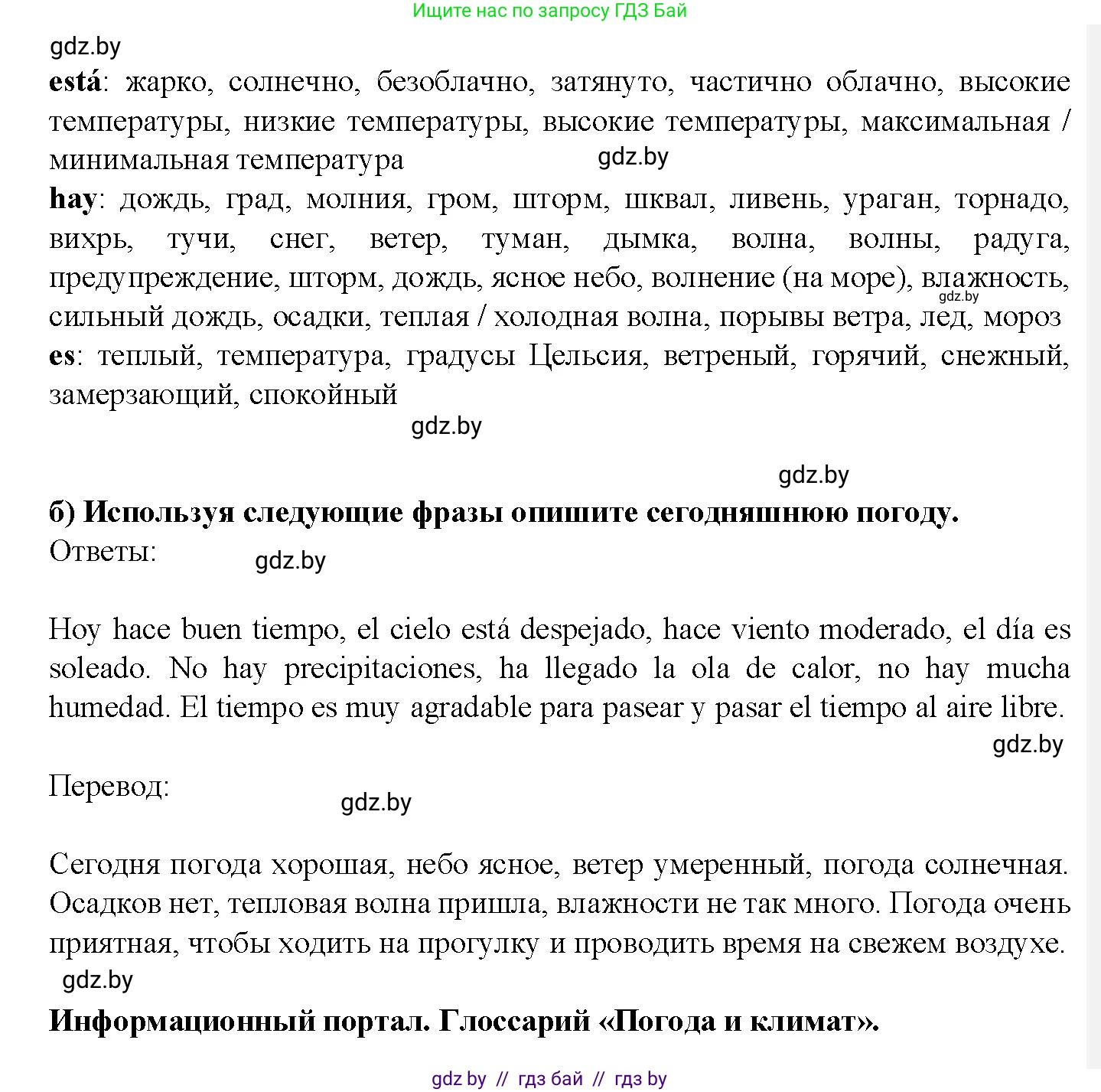 Испанский язык, 9 класс Учебник, авторы: Цыбулева Татьяна Эдуардовна, Пушкина Ольга Александровна, издательство Издательский центр БГУ, Минск, 2017, страница 54, номер 3, Решение (продолжение 2)