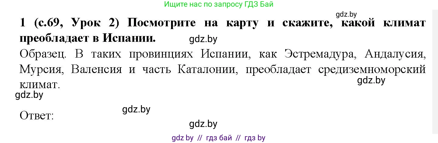 Испанский язык, 9 класс Учебник, авторы: Цыбулева Татьяна Эдуардовна, Пушкина Ольга Александровна, издательство Издательский центр БГУ, Минск, 2017, страница 69, номер 1, Решение