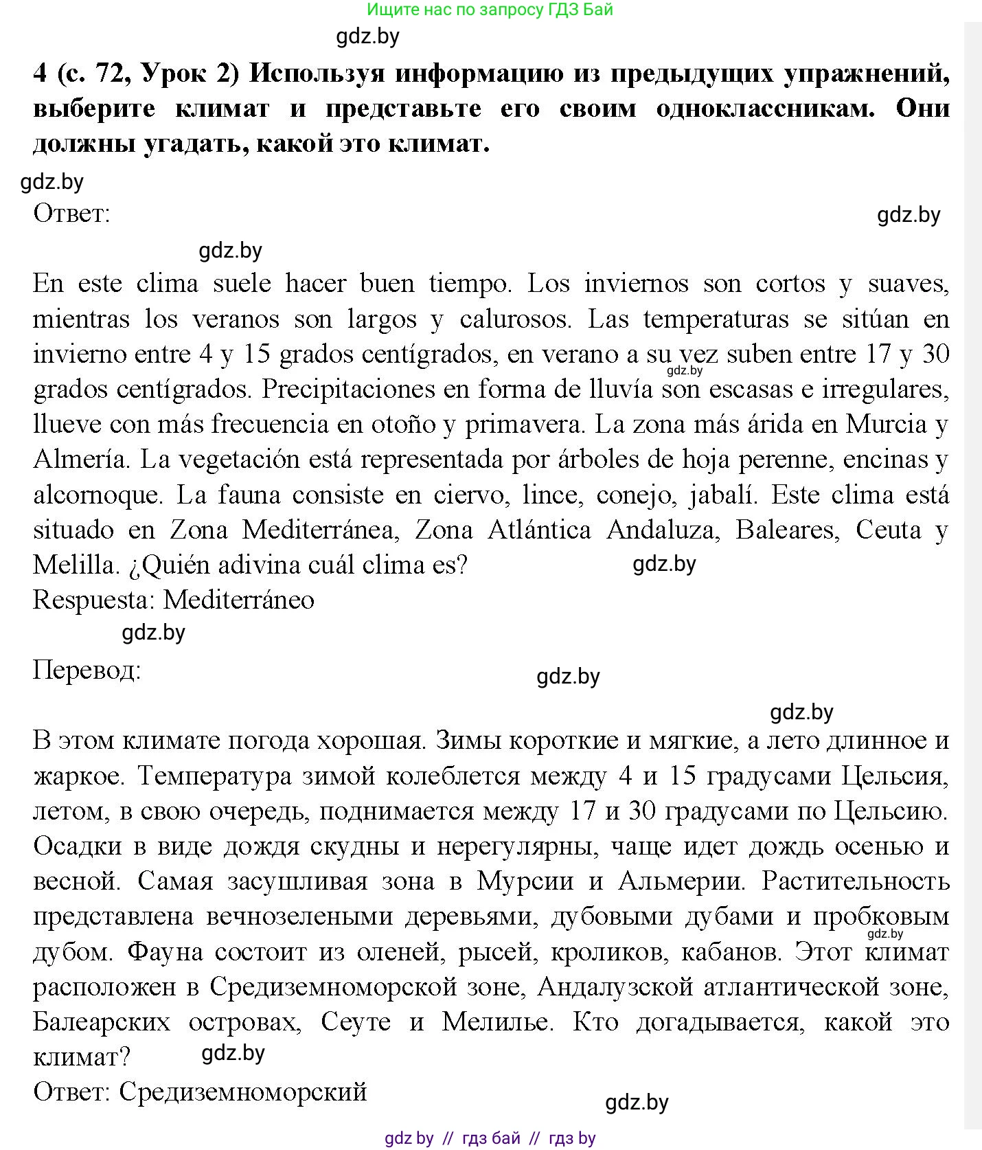Испанский язык, 9 класс Учебник, авторы: Цыбулева Татьяна Эдуардовна, Пушкина Ольга Александровна, издательство Издательский центр БГУ, Минск, 2017, страница 72, номер 4, Решение