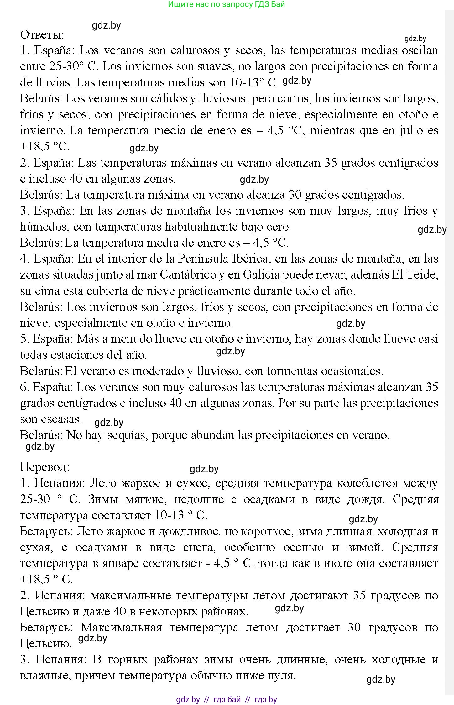 Испанский язык, 9 класс Учебник, авторы: Цыбулева Татьяна Эдуардовна, Пушкина Ольга Александровна, издательство Издательский центр БГУ, Минск, 2017, страница 74, номер 6, Решение (продолжение 2)