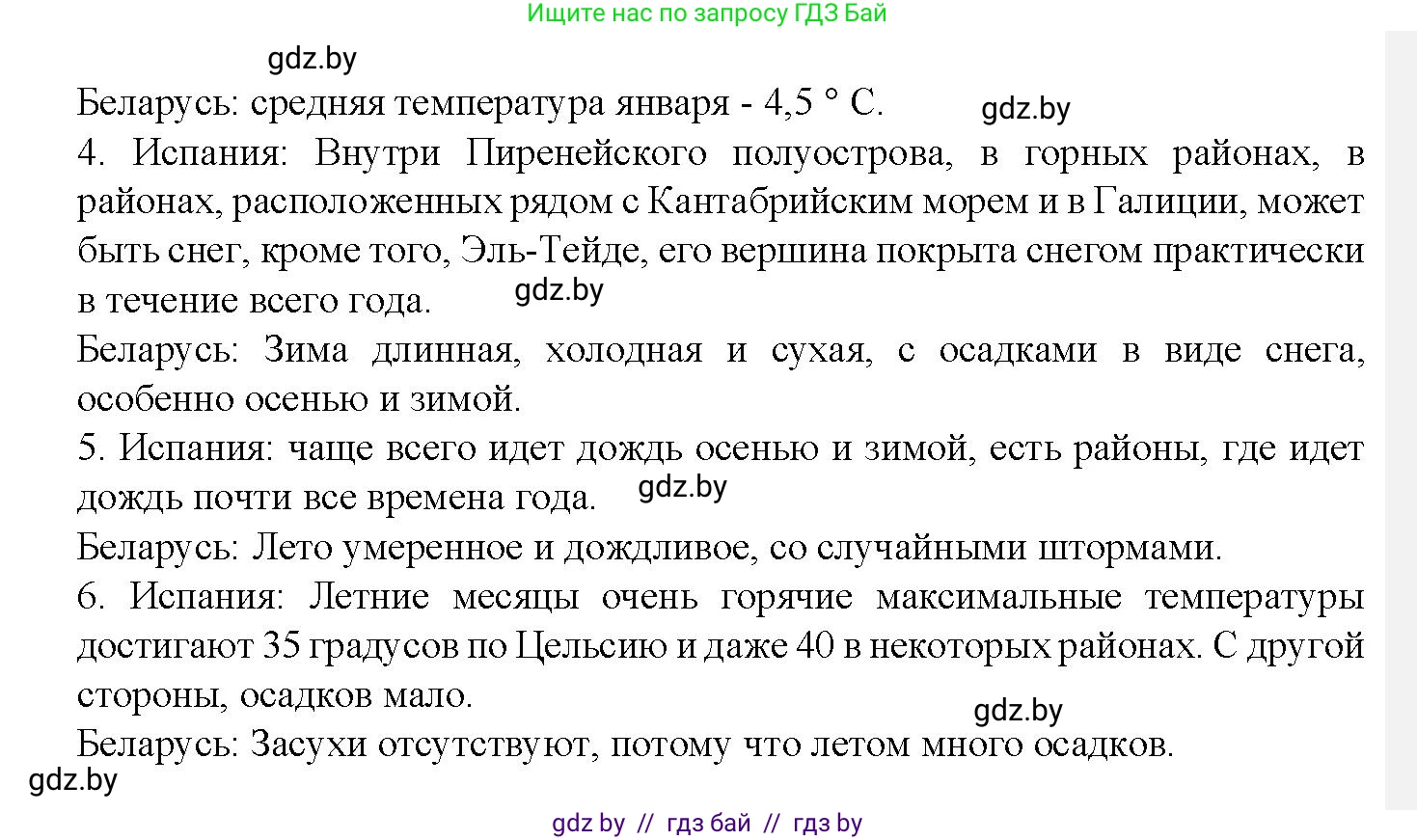 Испанский язык, 9 класс Учебник, авторы: Цыбулева Татьяна Эдуардовна, Пушкина Ольга Александровна, издательство Издательский центр БГУ, Минск, 2017, страница 74, номер 6, Решение (продолжение 3)