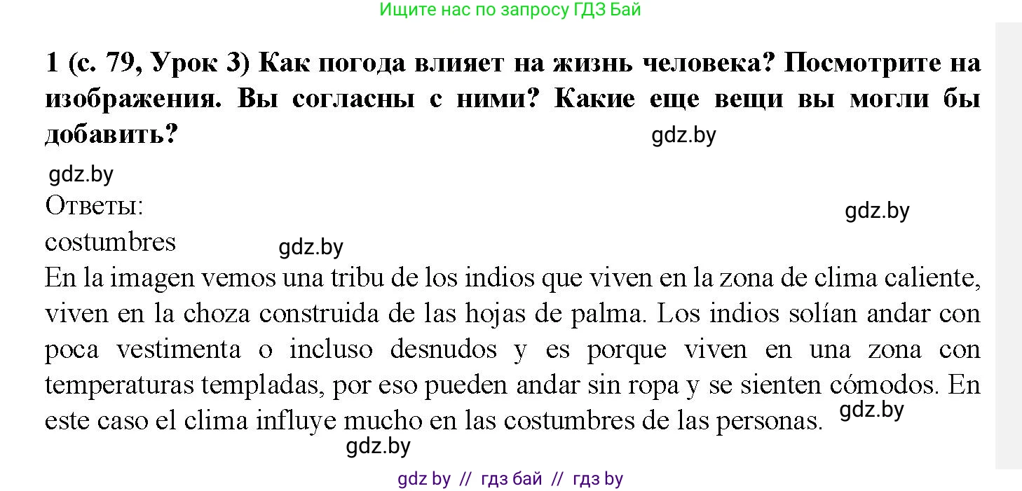 Испанский язык, 9 класс Учебник, авторы: Цыбулева Татьяна Эдуардовна, Пушкина Ольга Александровна, издательство Издательский центр БГУ, Минск, 2017, страница 79, номер 1, Решение