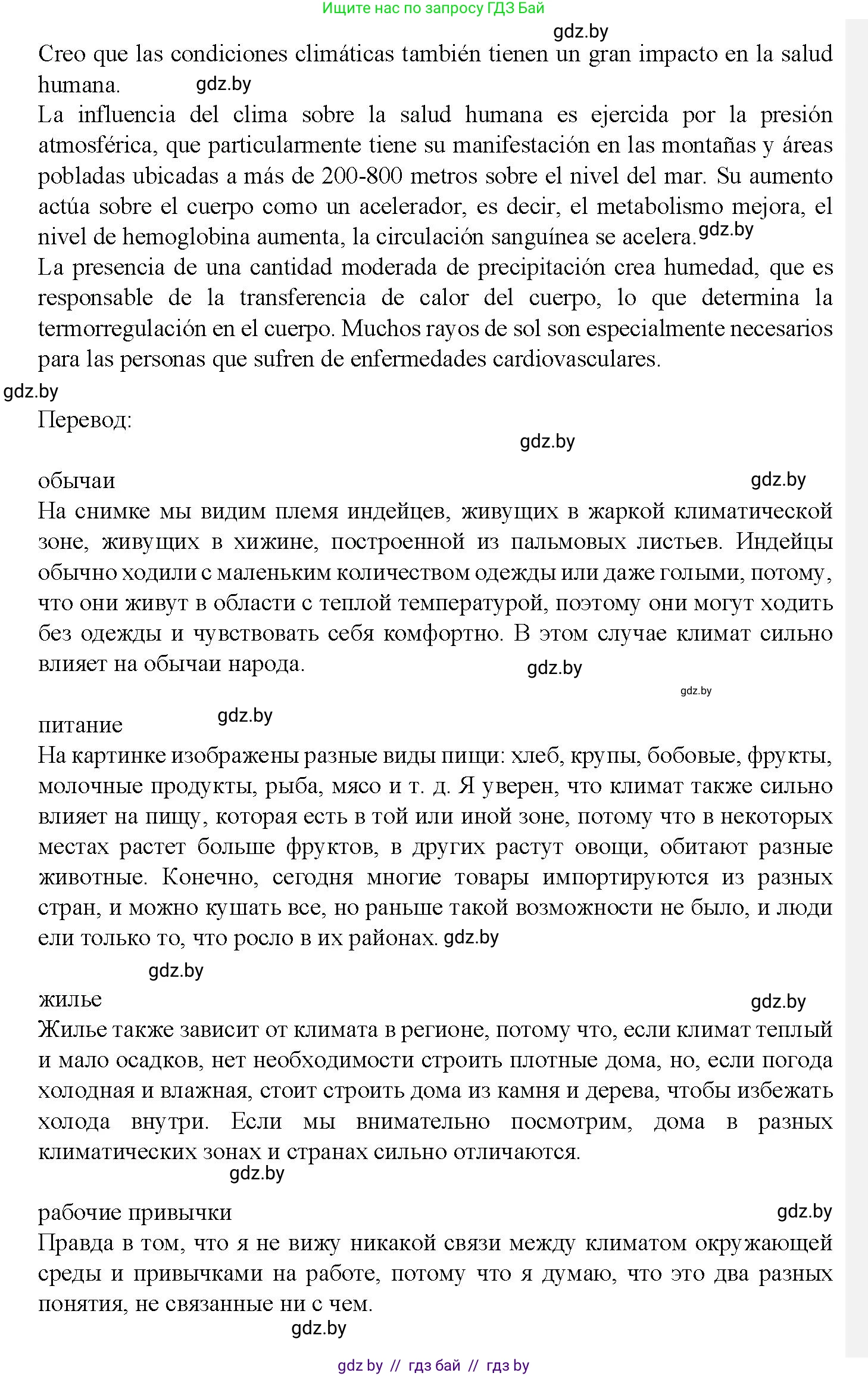 Испанский язык, 9 класс Учебник, авторы: Цыбулева Татьяна Эдуардовна, Пушкина Ольга Александровна, издательство Издательский центр БГУ, Минск, 2017, страница 79, номер 1, Решение (продолжение 3)