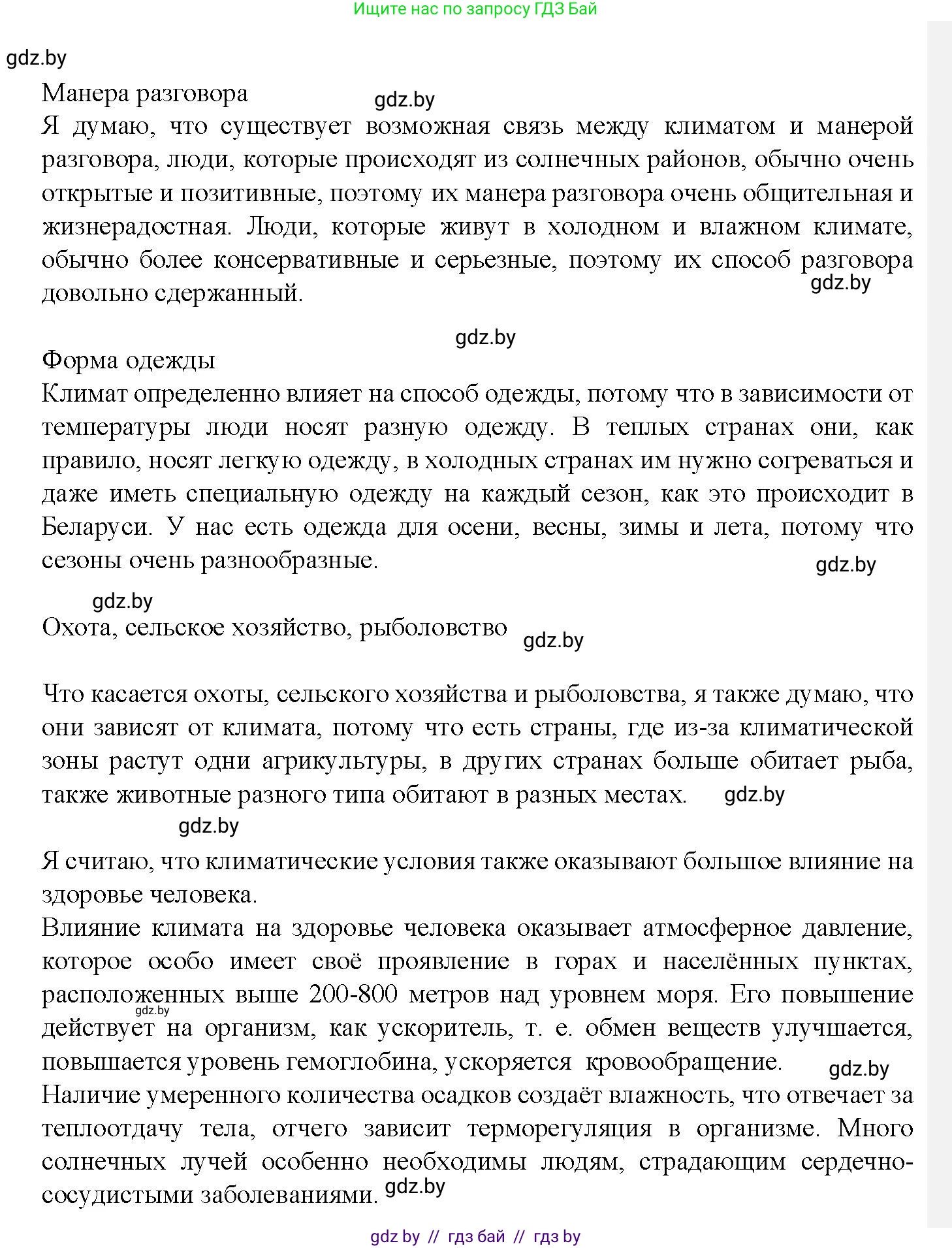 Испанский язык, 9 класс Учебник, авторы: Цыбулева Татьяна Эдуардовна, Пушкина Ольга Александровна, издательство Издательский центр БГУ, Минск, 2017, страница 79, номер 1, Решение (продолжение 4)