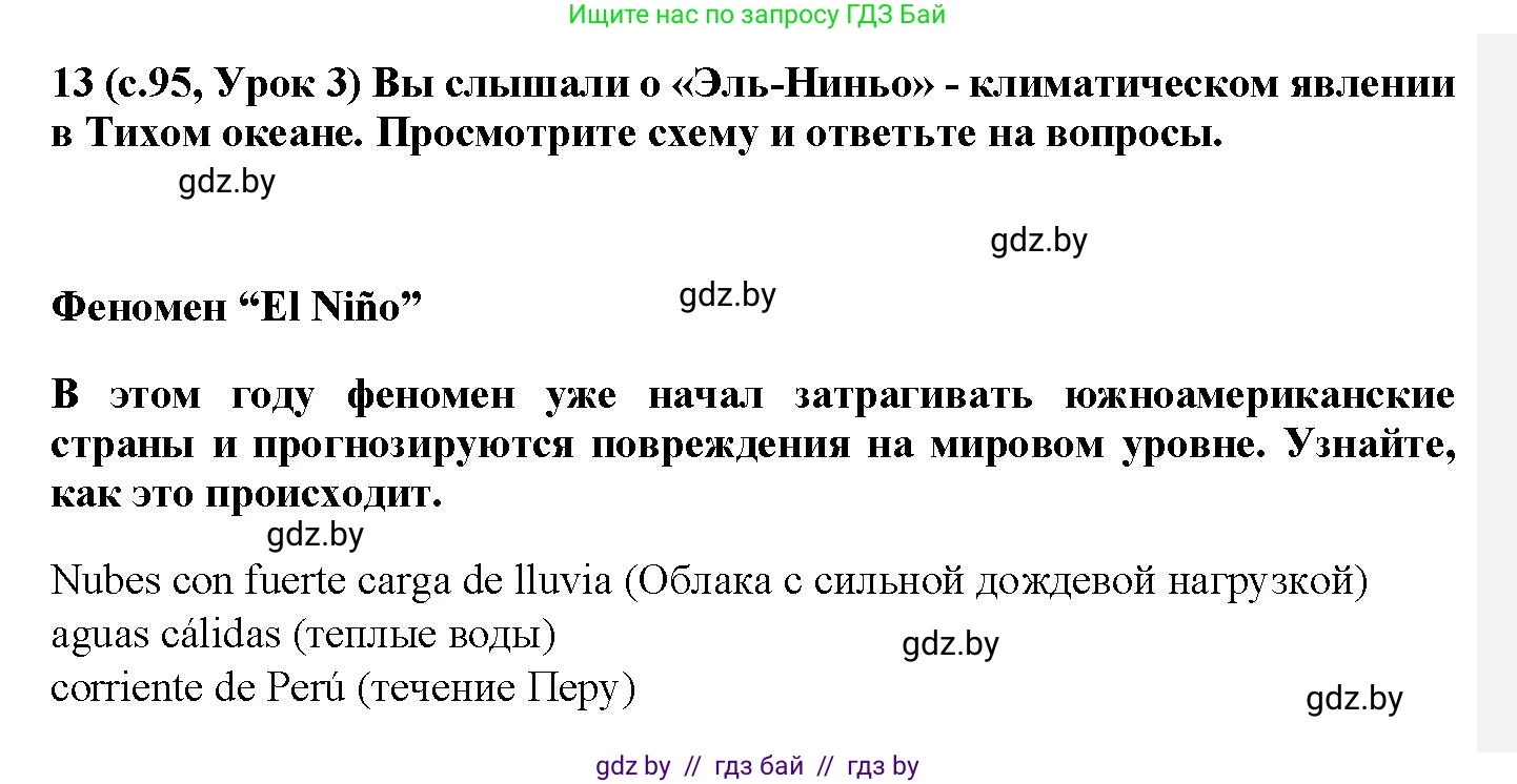 Испанский язык, 9 класс Учебник, авторы: Цыбулева Татьяна Эдуардовна, Пушкина Ольга Александровна, издательство Издательский центр БГУ, Минск, 2017, страница 95, номер 13, Решение