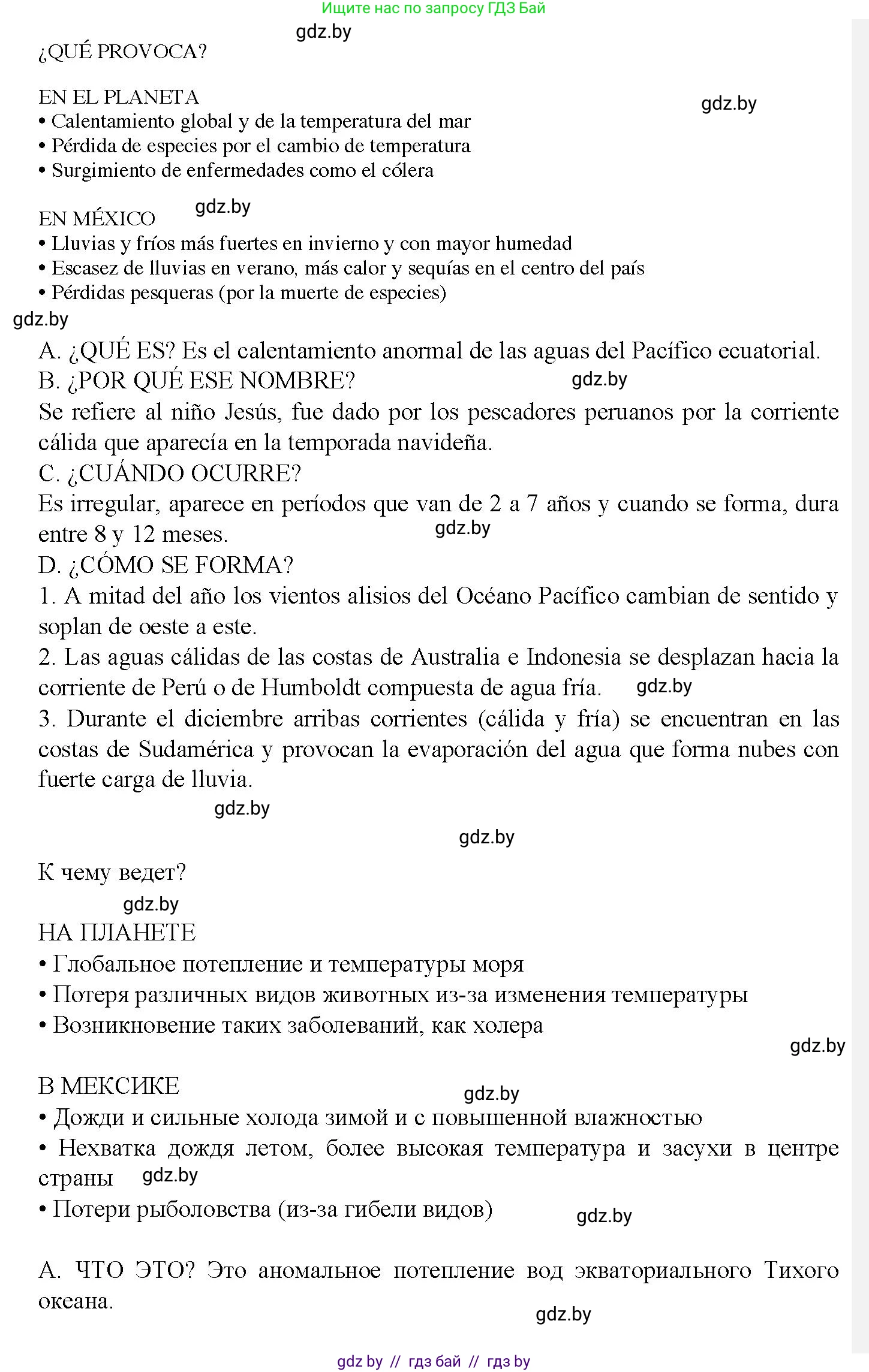 Испанский язык, 9 класс Учебник, авторы: Цыбулева Татьяна Эдуардовна, Пушкина Ольга Александровна, издательство Издательский центр БГУ, Минск, 2017, страница 95, номер 13, Решение (продолжение 2)