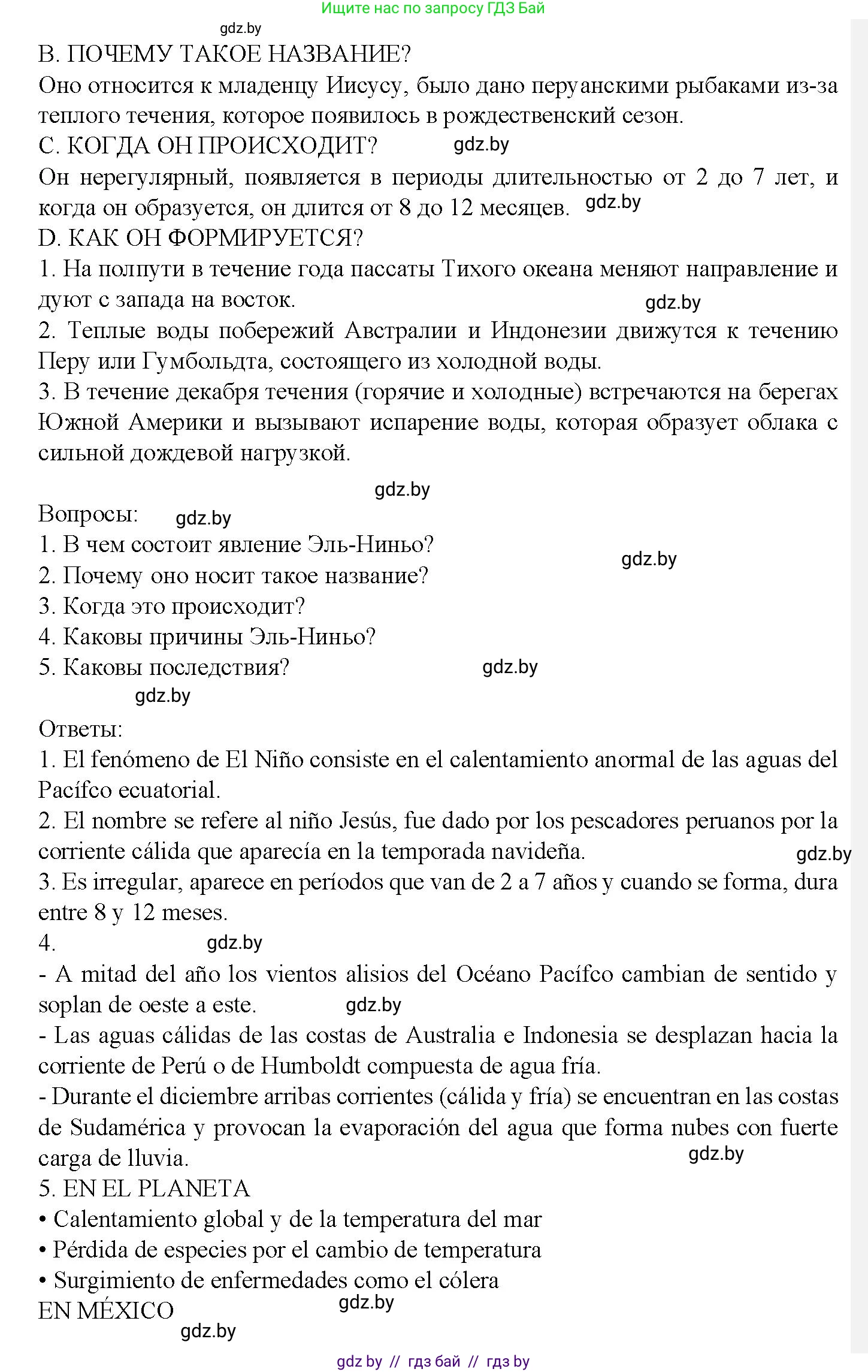 Испанский язык, 9 класс Учебник, авторы: Цыбулева Татьяна Эдуардовна, Пушкина Ольга Александровна, издательство Издательский центр БГУ, Минск, 2017, страница 95, номер 13, Решение (продолжение 3)