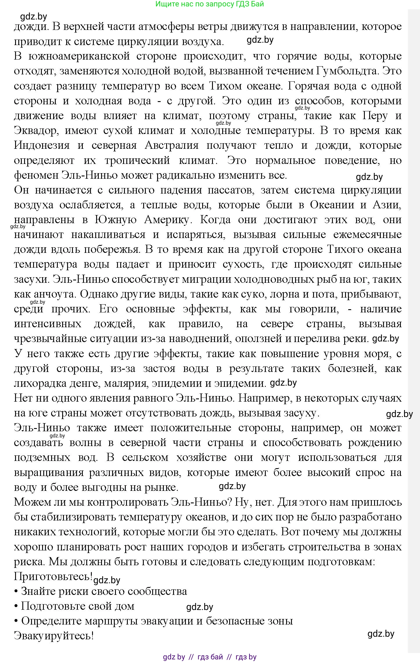 Испанский язык, 9 класс Учебник, авторы: Цыбулева Татьяна Эдуардовна, Пушкина Ольга Александровна, издательство Издательский центр БГУ, Минск, 2017, страница 96, номер 14, Решение (продолжение 3)