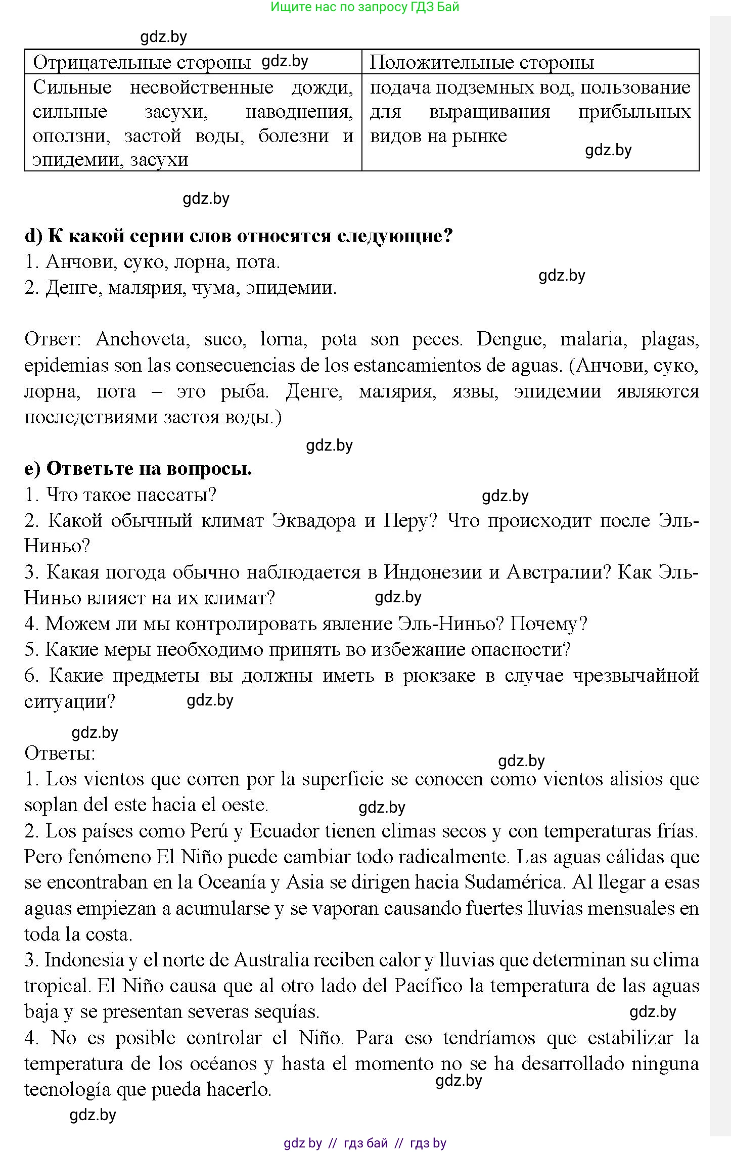 Испанский язык, 9 класс Учебник, авторы: Цыбулева Татьяна Эдуардовна, Пушкина Ольга Александровна, издательство Издательский центр БГУ, Минск, 2017, страница 96, номер 14, Решение (продолжение 5)