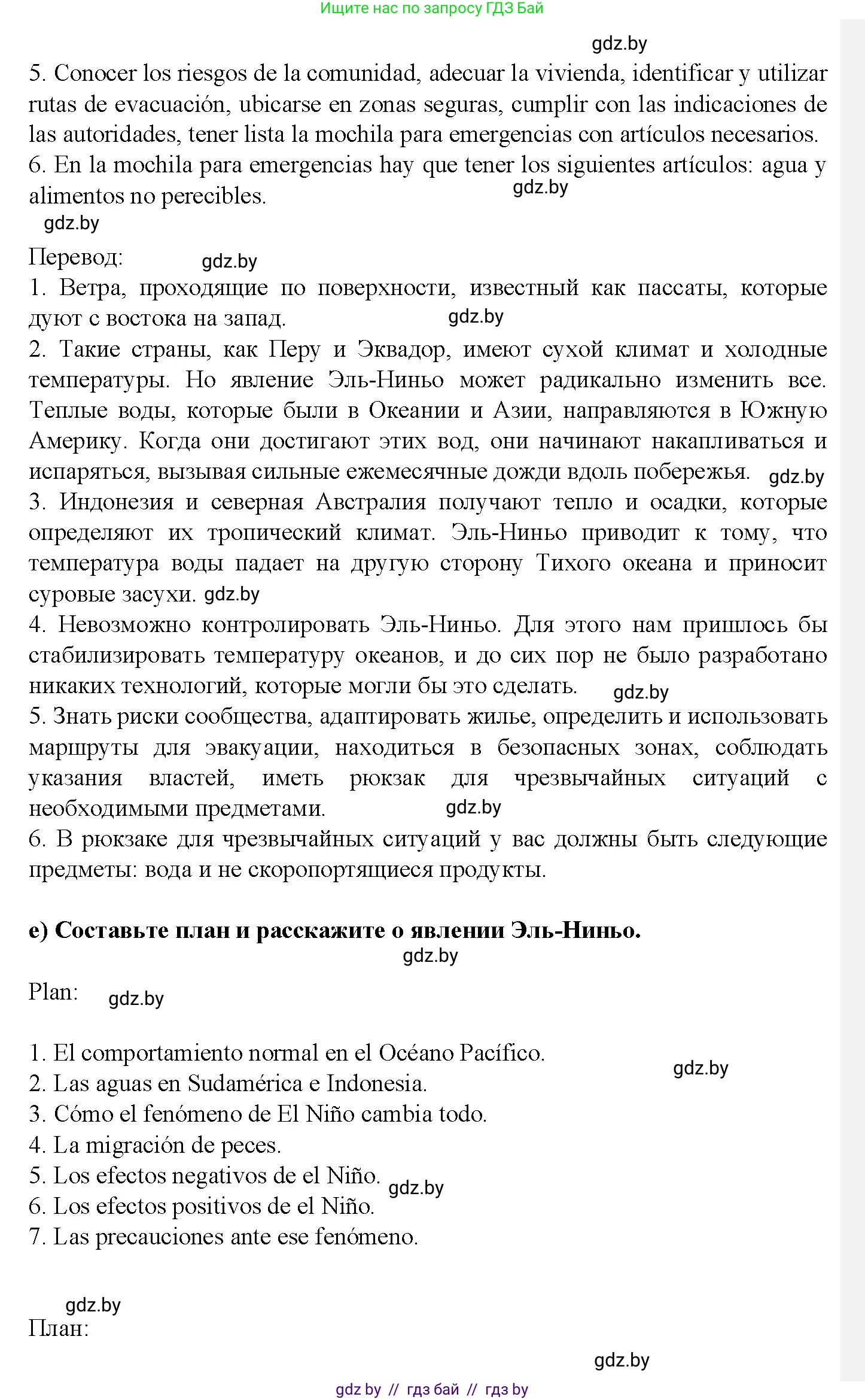 Испанский язык, 9 класс Учебник, авторы: Цыбулева Татьяна Эдуардовна, Пушкина Ольга Александровна, издательство Издательский центр БГУ, Минск, 2017, страница 96, номер 14, Решение (продолжение 6)
