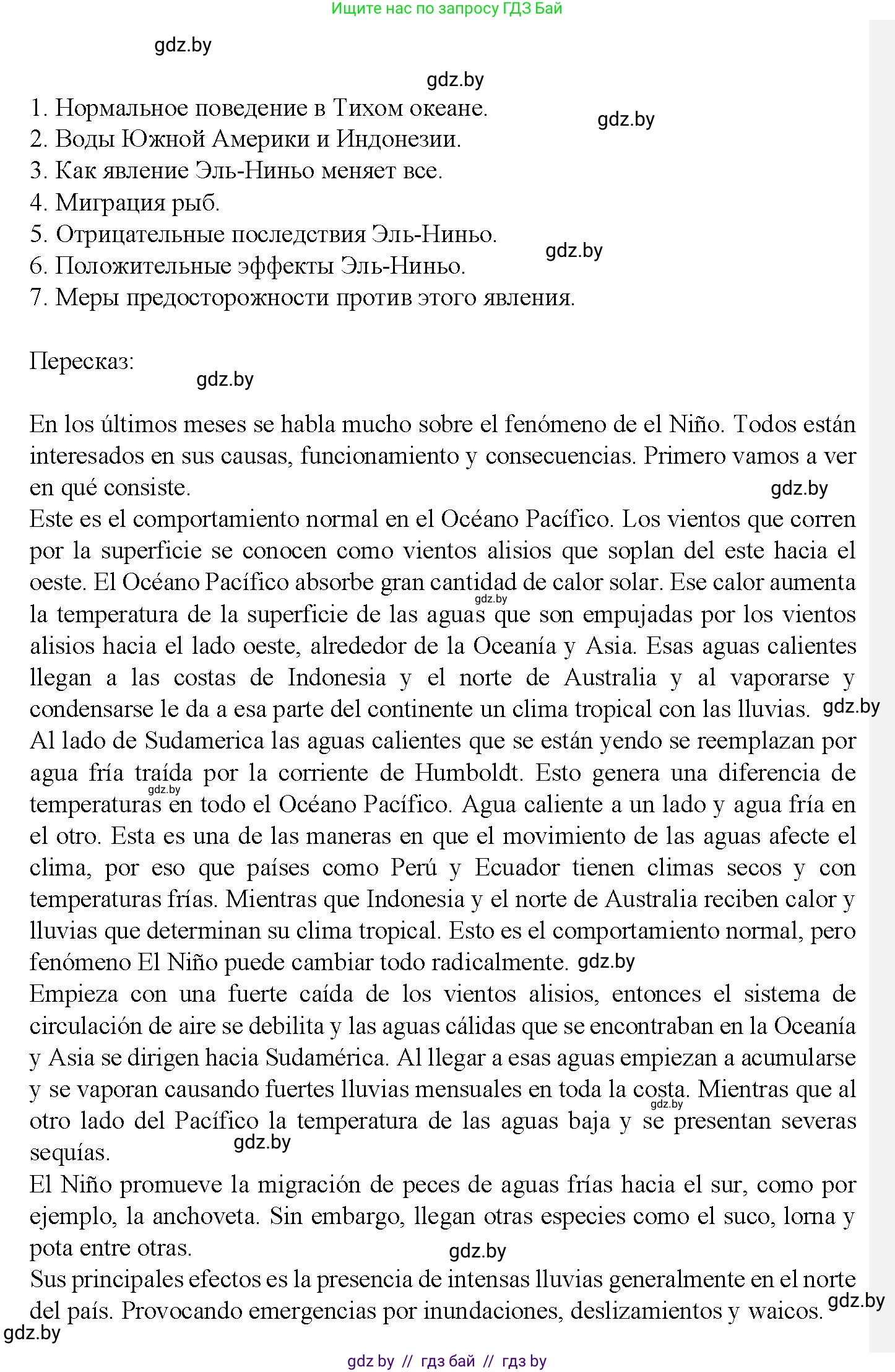 Испанский язык, 9 класс Учебник, авторы: Цыбулева Татьяна Эдуардовна, Пушкина Ольга Александровна, издательство Издательский центр БГУ, Минск, 2017, страница 96, номер 14, Решение (продолжение 7)