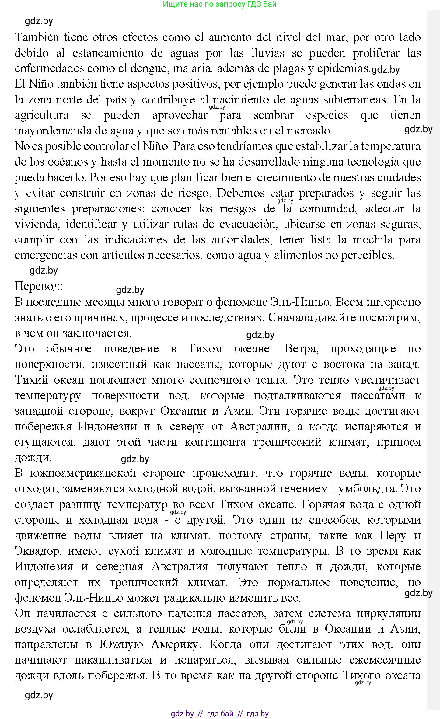 Испанский язык, 9 класс Учебник, авторы: Цыбулева Татьяна Эдуардовна, Пушкина Ольга Александровна, издательство Издательский центр БГУ, Минск, 2017, страница 96, номер 14, Решение (продолжение 8)