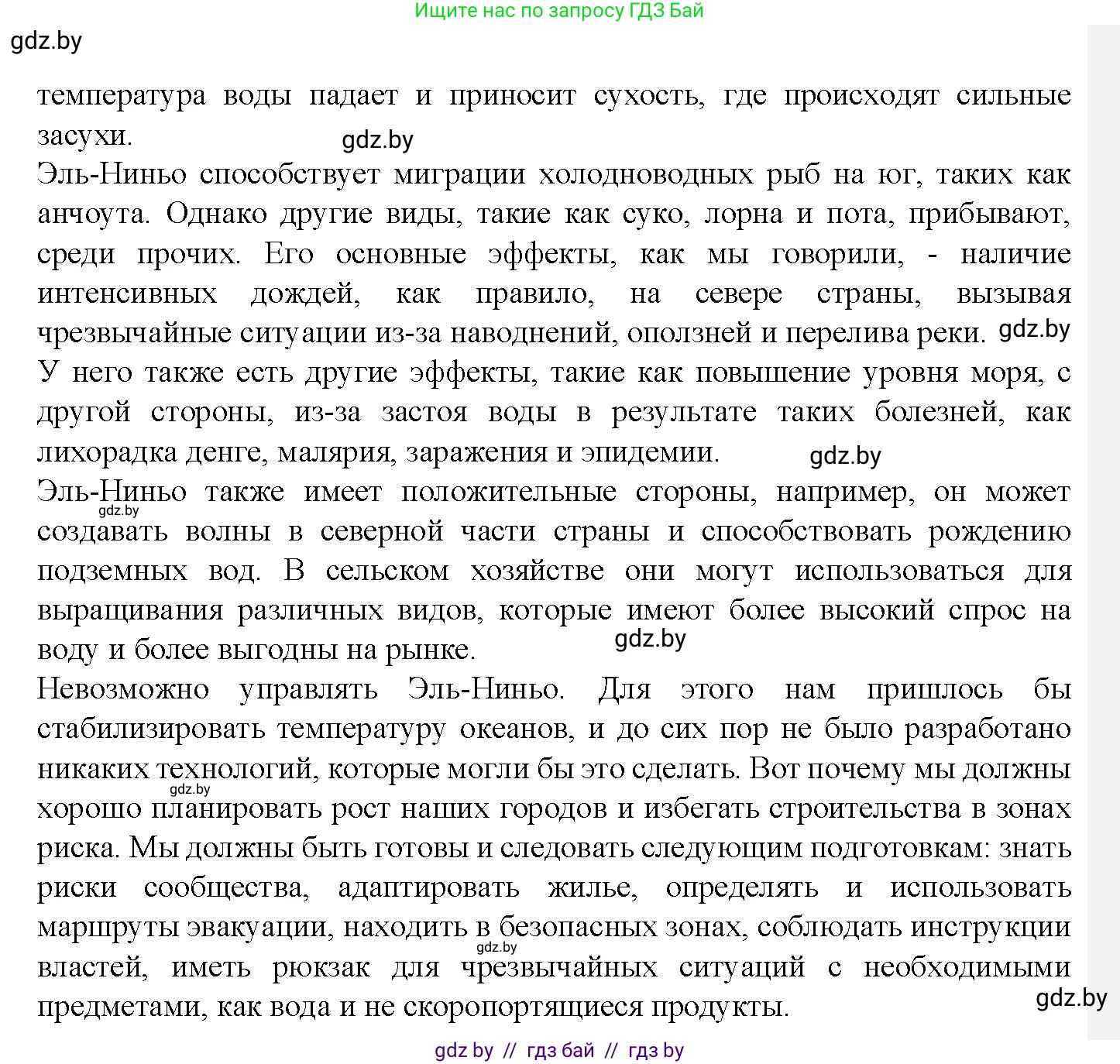 Испанский язык, 9 класс Учебник, авторы: Цыбулева Татьяна Эдуардовна, Пушкина Ольга Александровна, издательство Издательский центр БГУ, Минск, 2017, страница 96, номер 14, Решение (продолжение 9)