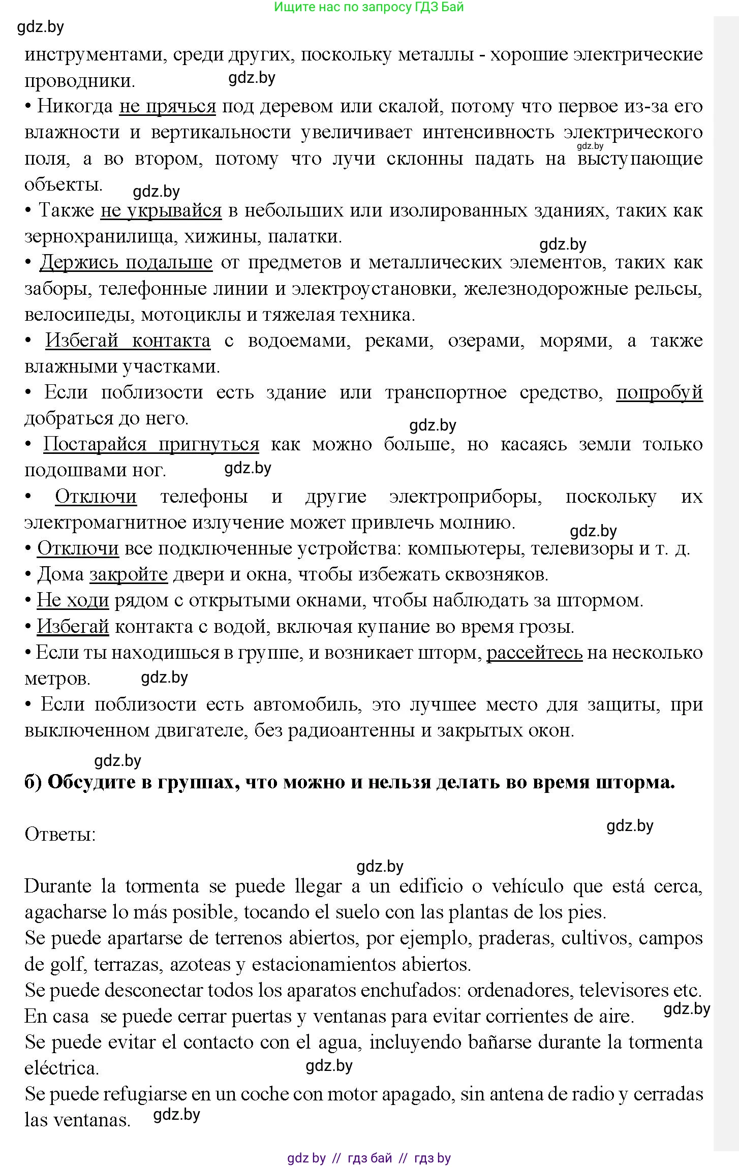 Испанский язык, 9 класс Учебник, авторы: Цыбулева Татьяна Эдуардовна, Пушкина Ольга Александровна, издательство Издательский центр БГУ, Минск, 2017, страница 81, номер 3, Решение (продолжение 3)