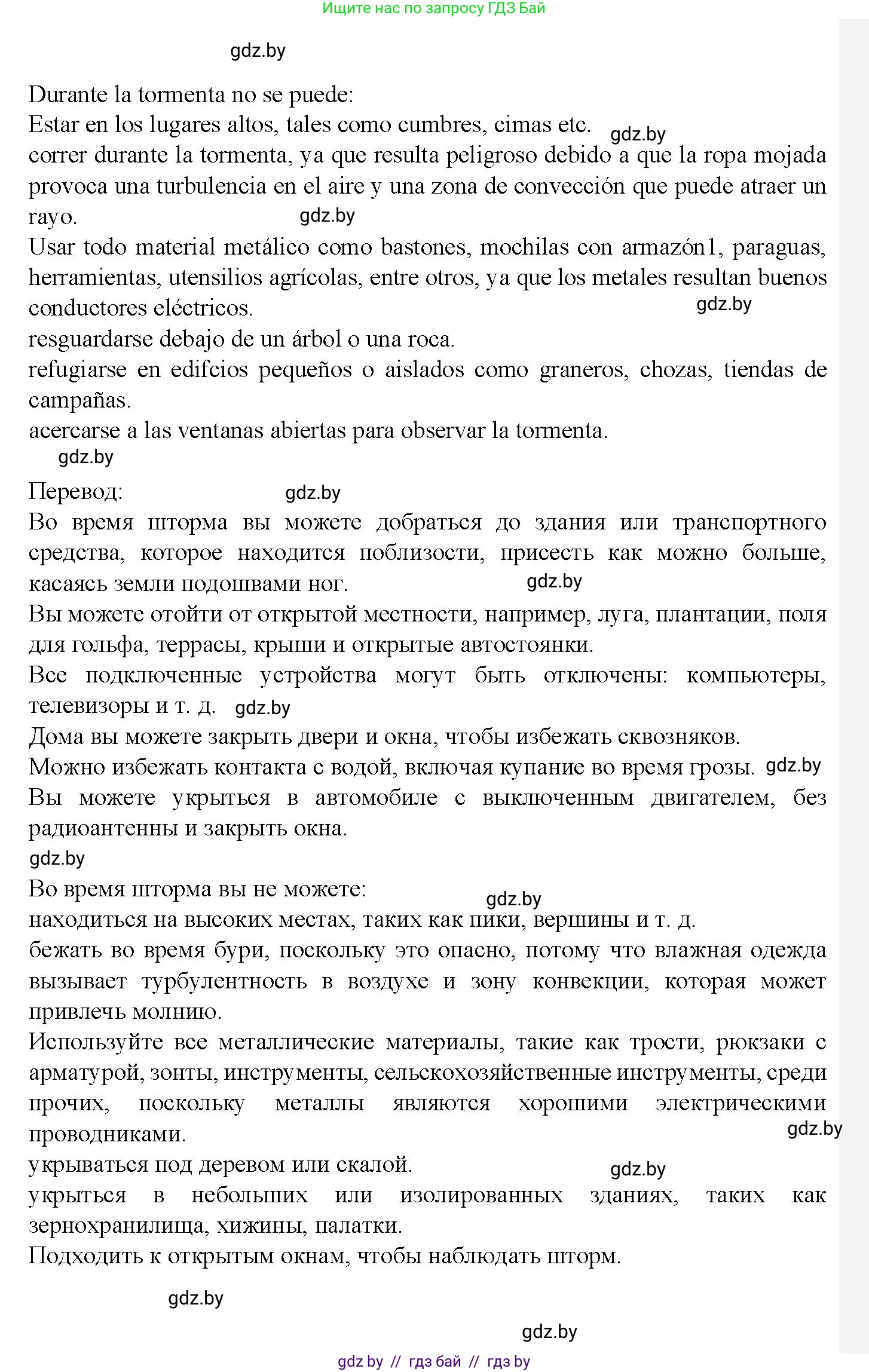 Испанский язык, 9 класс Учебник, авторы: Цыбулева Татьяна Эдуардовна, Пушкина Ольга Александровна, издательство Издательский центр БГУ, Минск, 2017, страница 81, номер 3, Решение (продолжение 4)