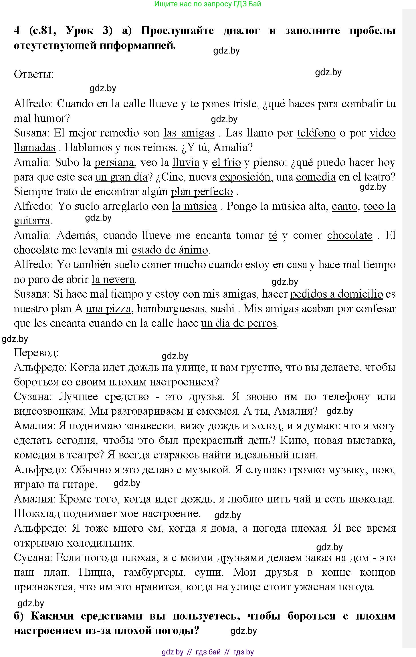 Испанский язык, 9 класс Учебник, авторы: Цыбулева Татьяна Эдуардовна, Пушкина Ольга Александровна, издательство Издательский центр БГУ, Минск, 2017, страница 82, номер 4, Решение