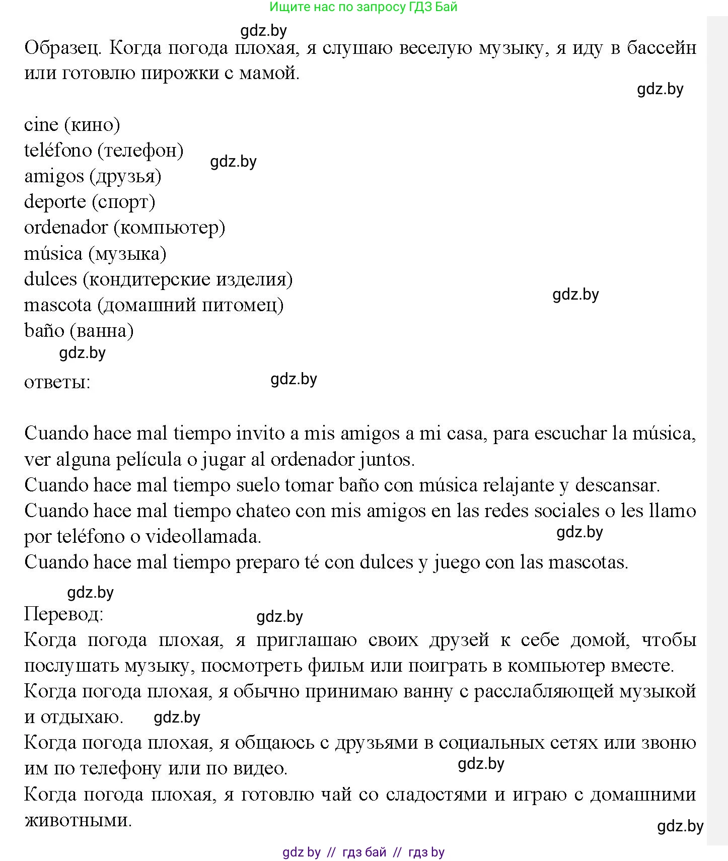 Испанский язык, 9 класс Учебник, авторы: Цыбулева Татьяна Эдуардовна, Пушкина Ольга Александровна, издательство Издательский центр БГУ, Минск, 2017, страница 82, номер 4, Решение (продолжение 2)