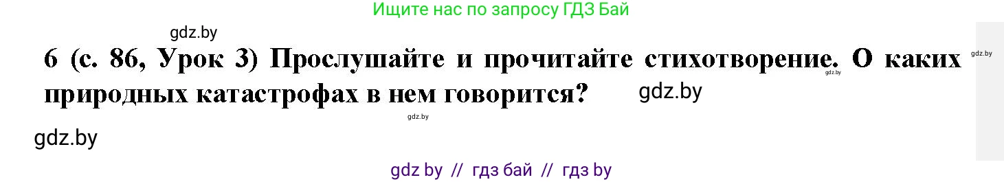 Испанский язык, 9 класс Учебник, авторы: Цыбулева Татьяна Эдуардовна, Пушкина Ольга Александровна, издательство Издательский центр БГУ, Минск, 2017, страница 85, номер 6, Решение