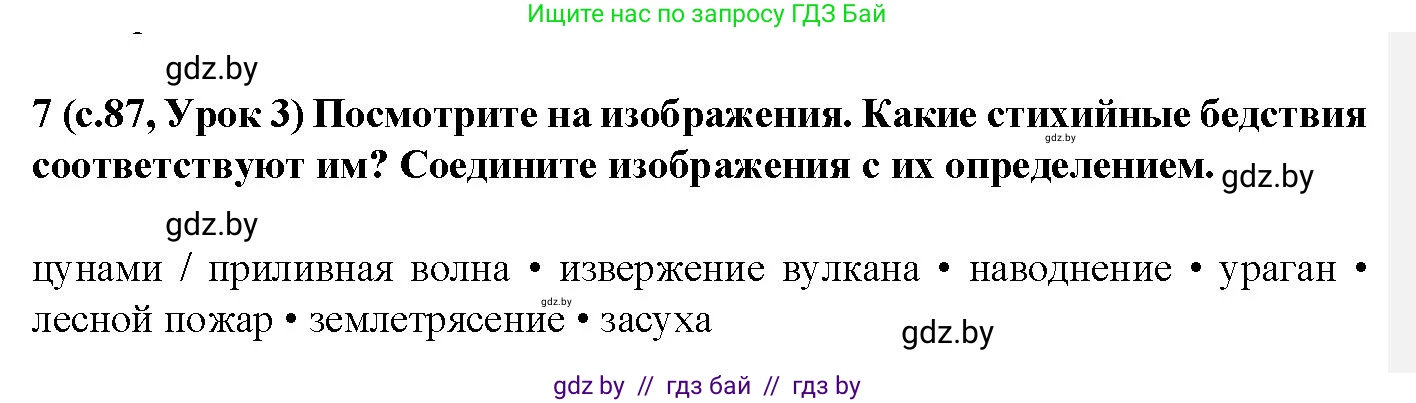 Испанский язык, 9 класс Учебник, авторы: Цыбулева Татьяна Эдуардовна, Пушкина Ольга Александровна, издательство Издательский центр БГУ, Минск, 2017, страница 87, номер 7, Решение