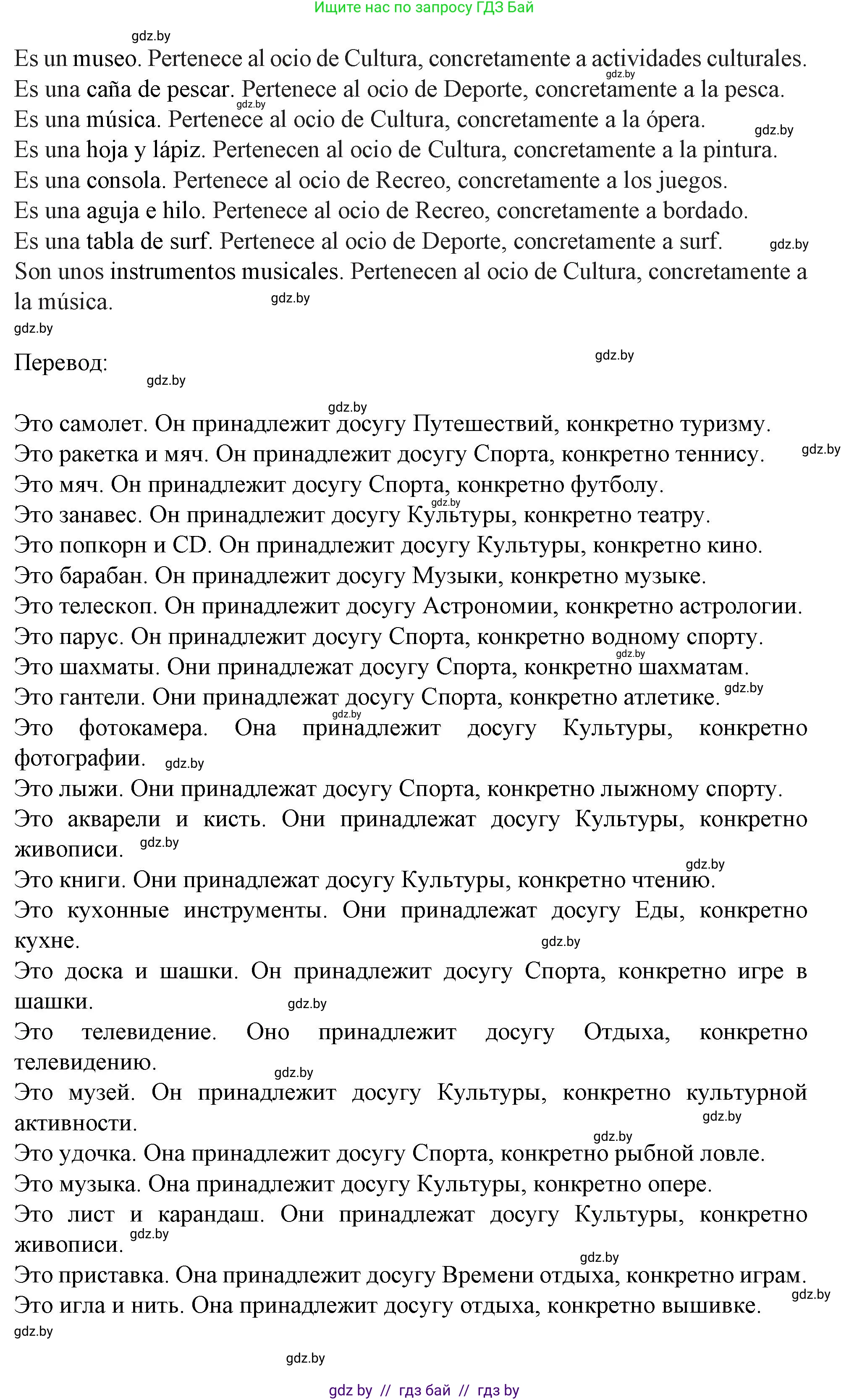 Испанский язык, 9 класс Учебник, авторы: Цыбулева Татьяна Эдуардовна, Пушкина Ольга Александровна, издательство Издательский центр БГУ, Минск, 2017, страница 97, номер 1, Решение (продолжение 2)