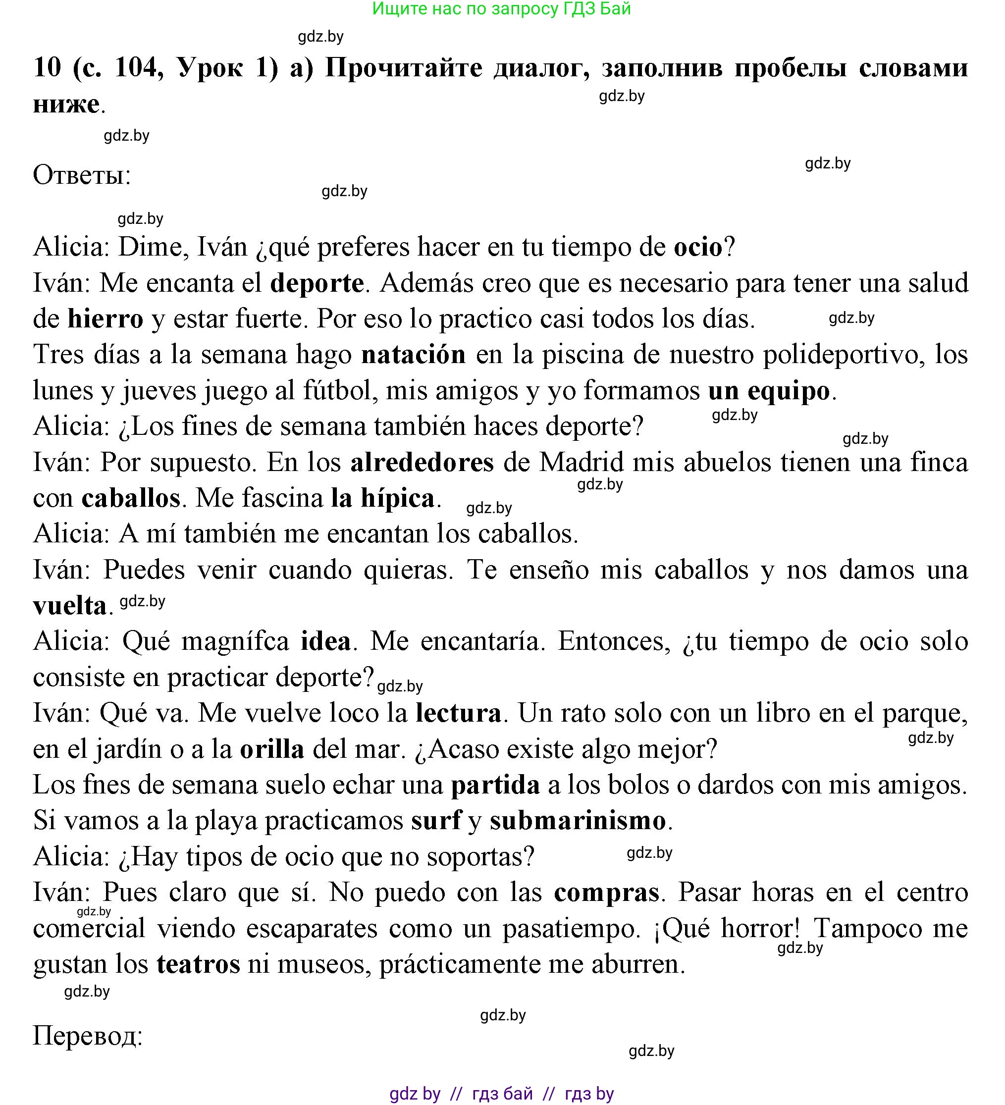Испанский язык, 9 класс Учебник, авторы: Цыбулева Татьяна Эдуардовна, Пушкина Ольга Александровна, издательство Издательский центр БГУ, Минск, 2017, страница 104, номер 10, Решение
