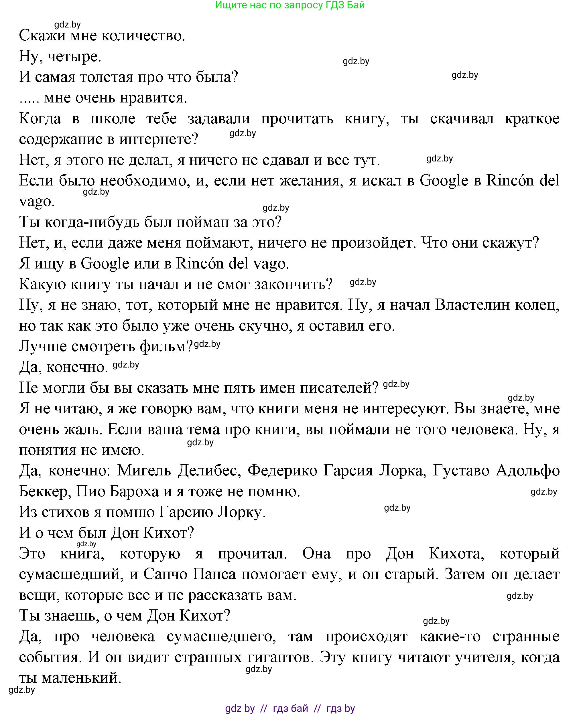 Испанский язык, 9 класс Учебник, авторы: Цыбулева Татьяна Эдуардовна, Пушкина Ольга Александровна, издательство Издательский центр БГУ, Минск, 2017, страница 104, номер 10, Решение (продолжение 4)