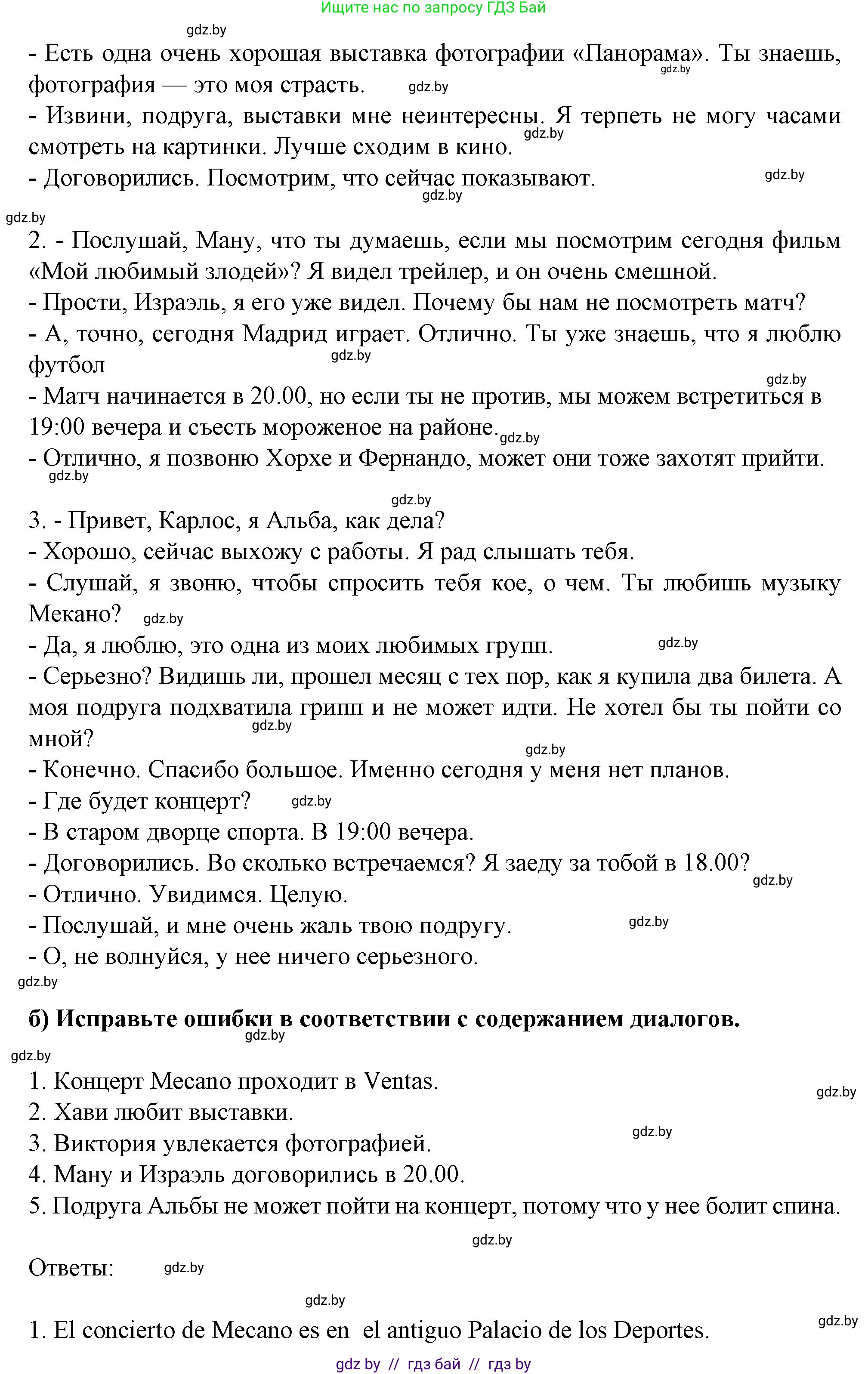 Испанский язык, 9 класс Учебник, авторы: Цыбулева Татьяна Эдуардовна, Пушкина Ольга Александровна, издательство Издательский центр БГУ, Минск, 2017, страница 105, номер 11, Решение (продолжение 2)