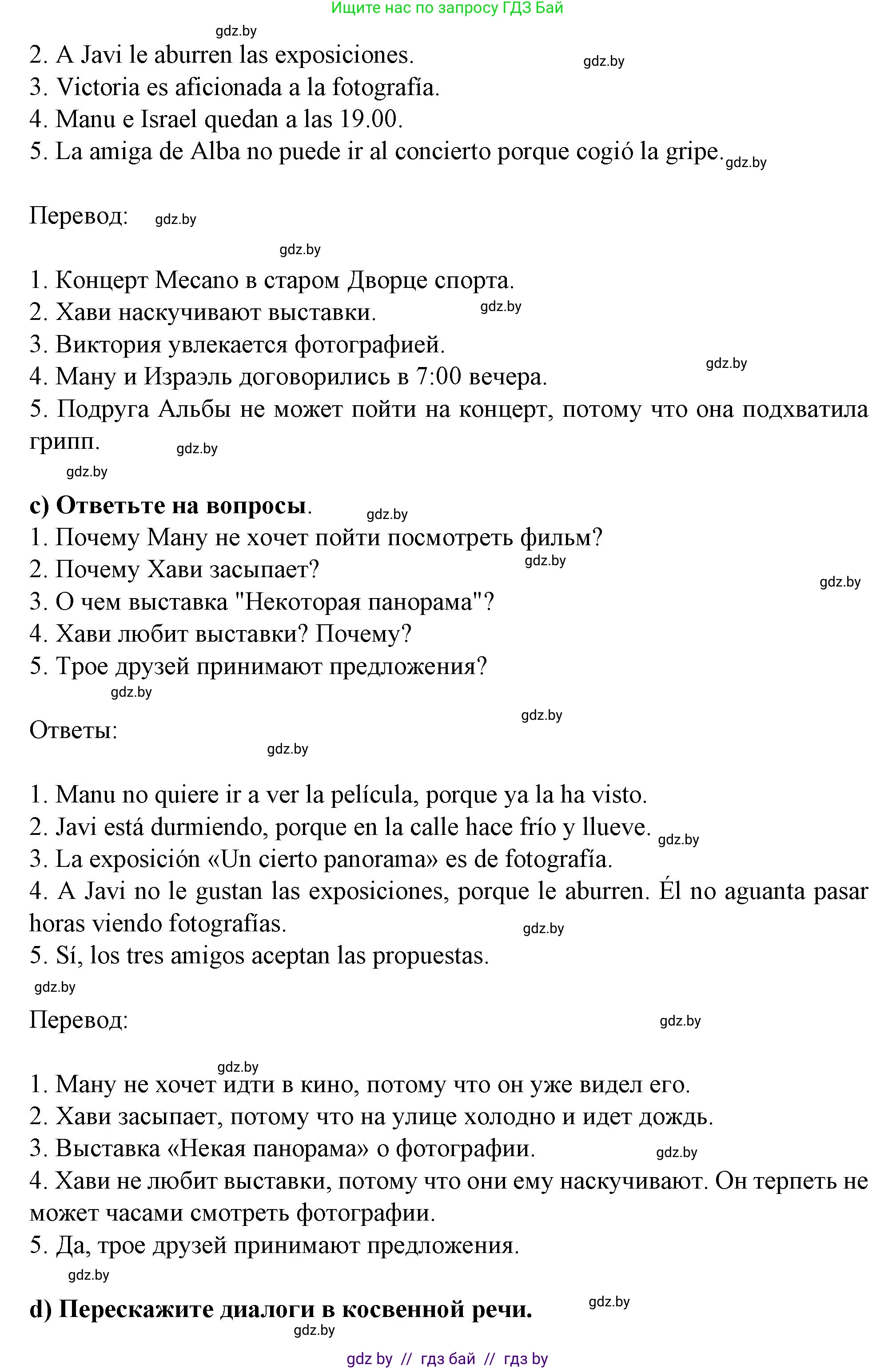 Испанский язык, 9 класс Учебник, авторы: Цыбулева Татьяна Эдуардовна, Пушкина Ольга Александровна, издательство Издательский центр БГУ, Минск, 2017, страница 105, номер 11, Решение (продолжение 3)