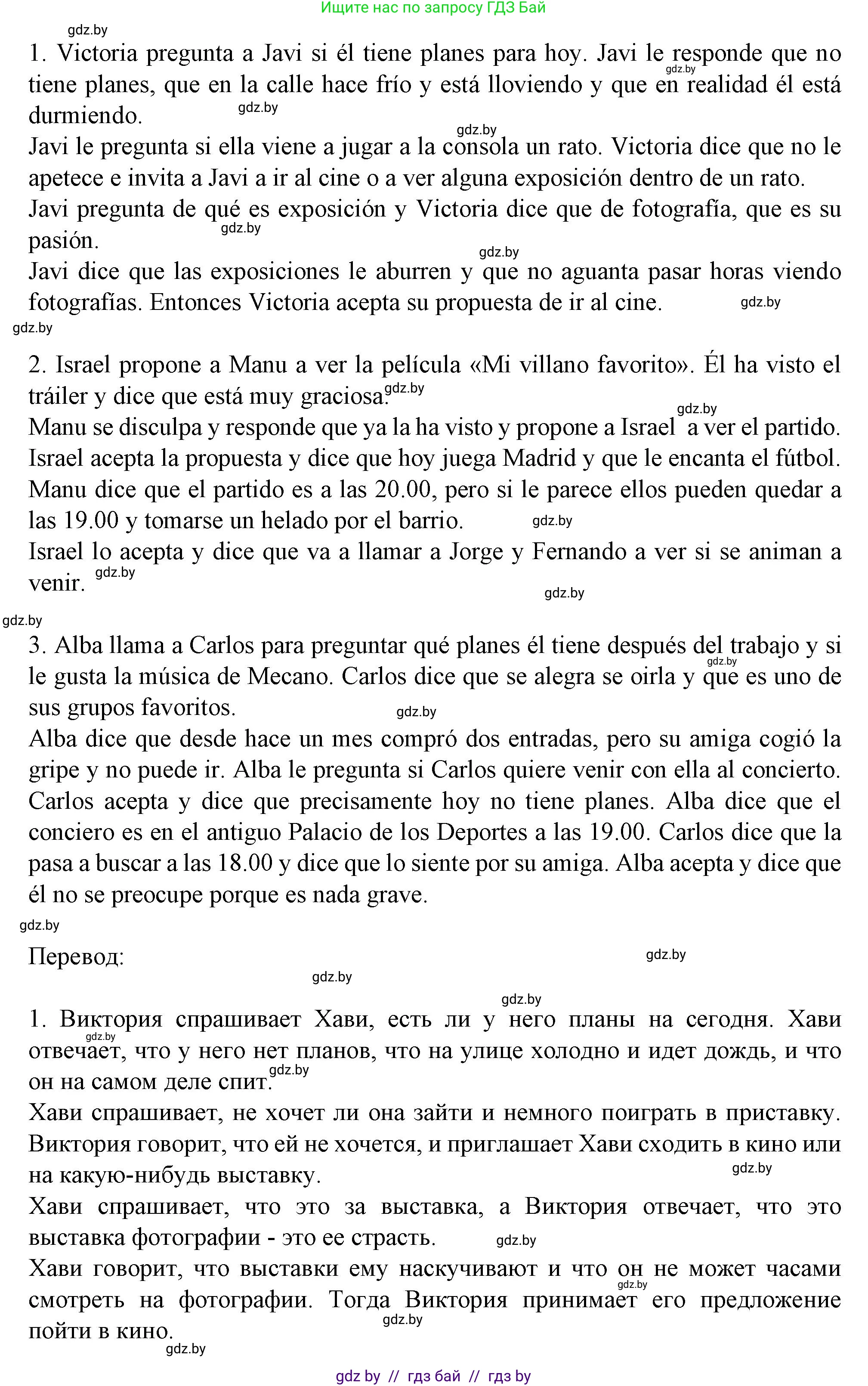 Испанский язык, 9 класс Учебник, авторы: Цыбулева Татьяна Эдуардовна, Пушкина Ольга Александровна, издательство Издательский центр БГУ, Минск, 2017, страница 105, номер 11, Решение (продолжение 4)