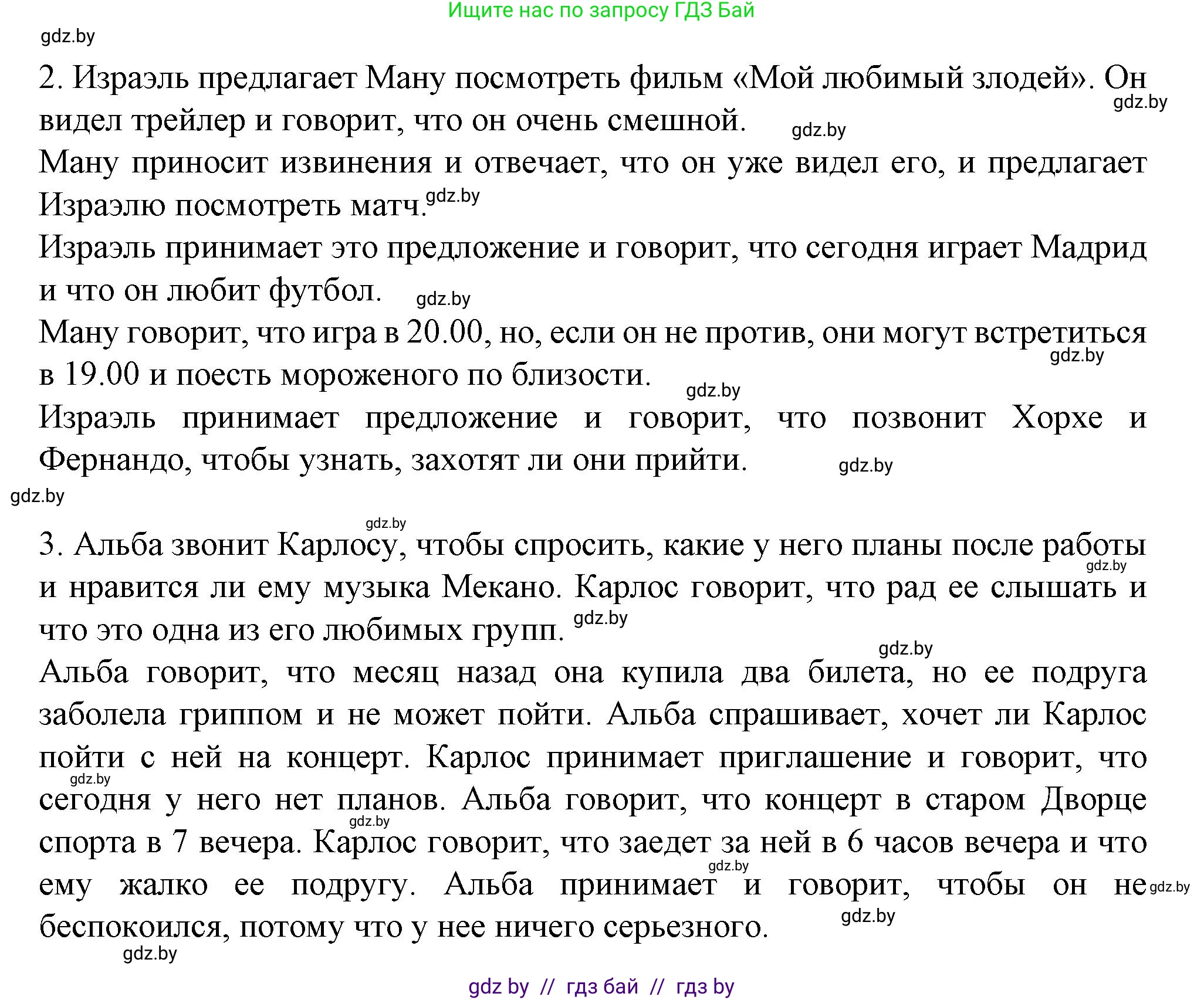 Испанский язык, 9 класс Учебник, авторы: Цыбулева Татьяна Эдуардовна, Пушкина Ольга Александровна, издательство Издательский центр БГУ, Минск, 2017, страница 105, номер 11, Решение (продолжение 5)