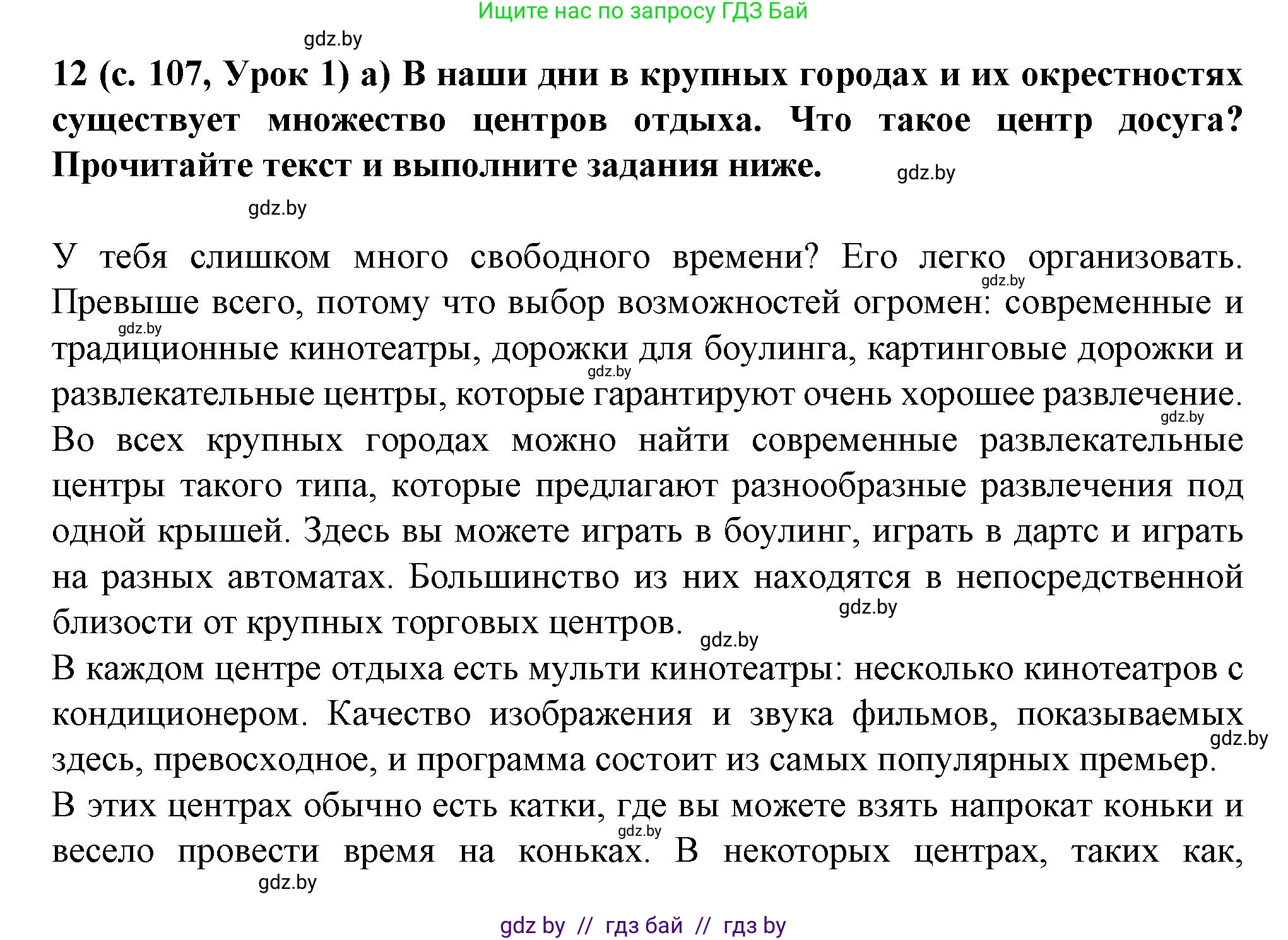 Испанский язык, 9 класс Учебник, авторы: Цыбулева Татьяна Эдуардовна, Пушкина Ольга Александровна, издательство Издательский центр БГУ, Минск, 2017, страница 107, номер 12, Решение