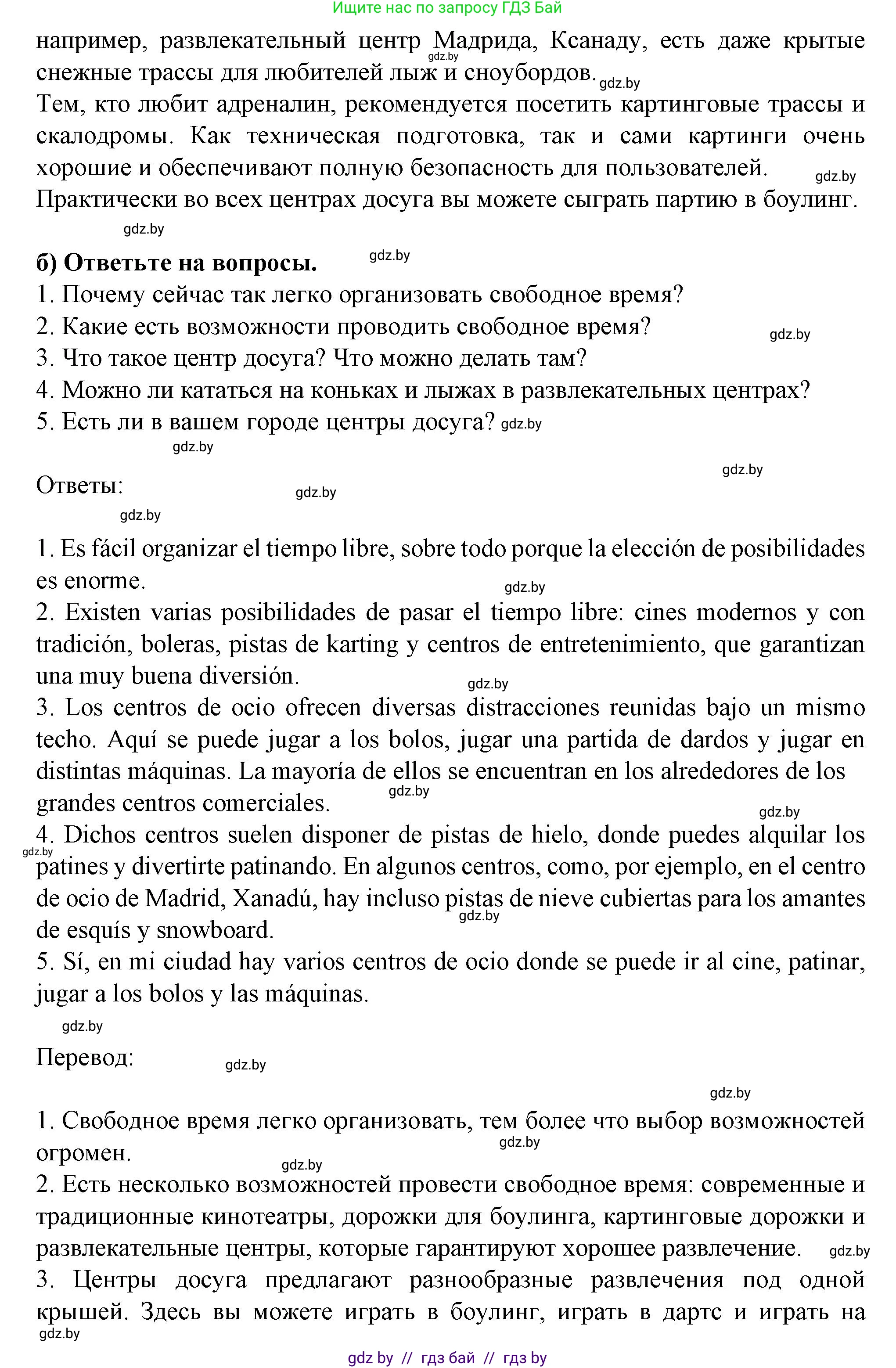 Испанский язык, 9 класс Учебник, авторы: Цыбулева Татьяна Эдуардовна, Пушкина Ольга Александровна, издательство Издательский центр БГУ, Минск, 2017, страница 107, номер 12, Решение (продолжение 2)