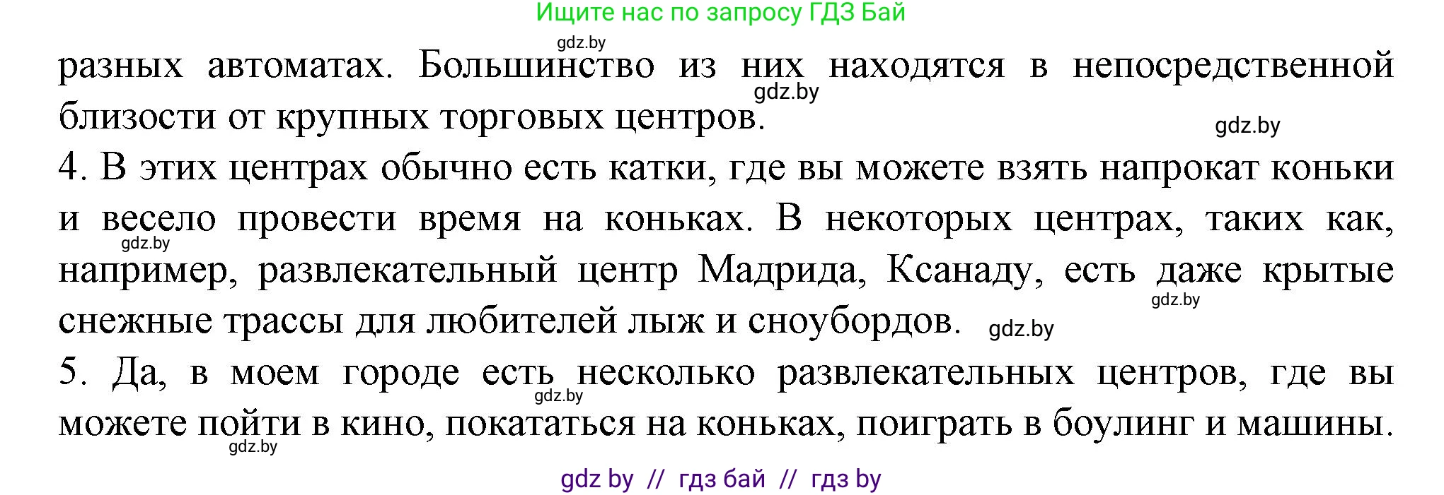 Испанский язык, 9 класс Учебник, авторы: Цыбулева Татьяна Эдуардовна, Пушкина Ольга Александровна, издательство Издательский центр БГУ, Минск, 2017, страница 107, номер 12, Решение (продолжение 3)