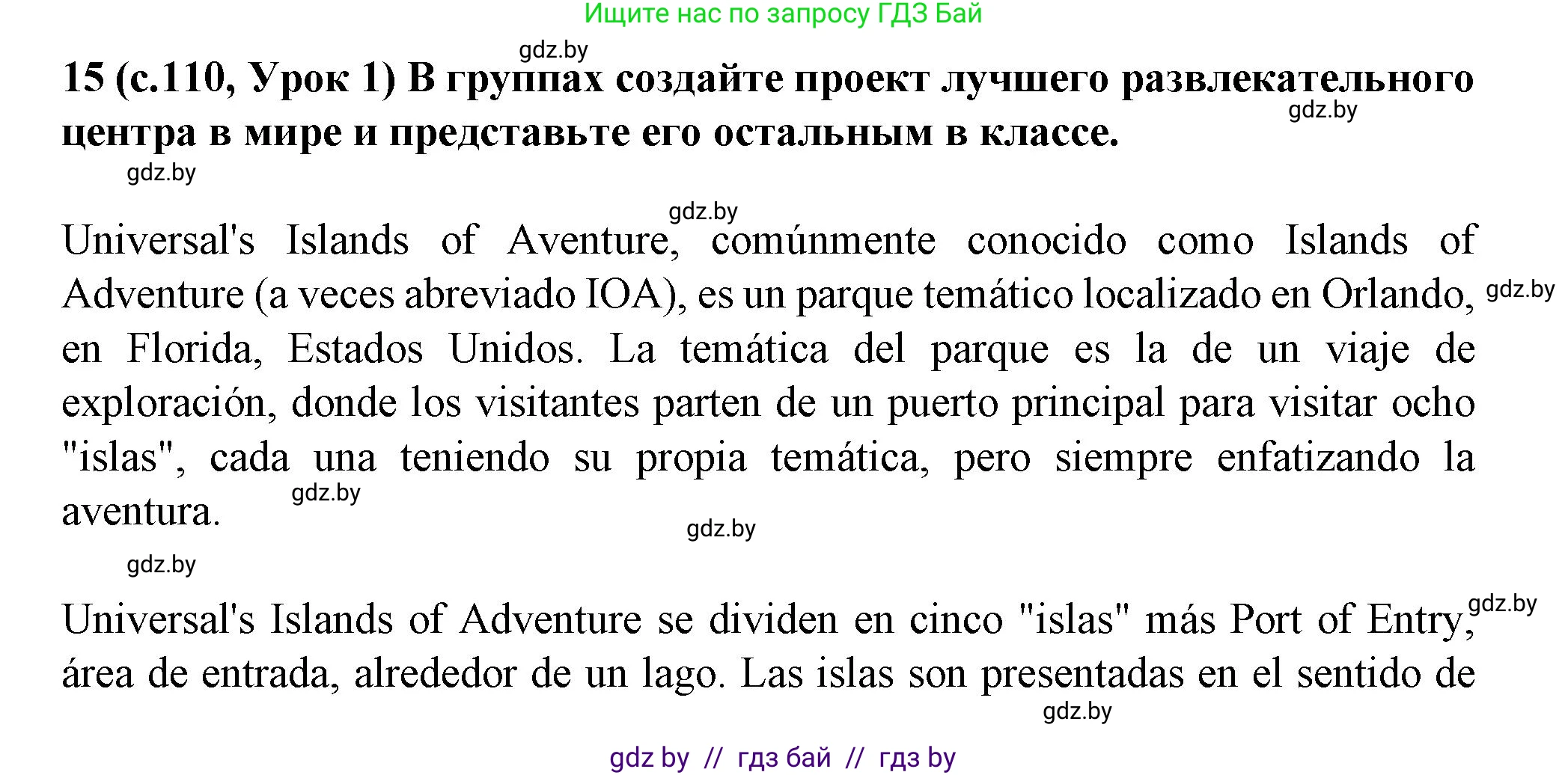 Испанский язык, 9 класс Учебник, авторы: Цыбулева Татьяна Эдуардовна, Пушкина Ольга Александровна, издательство Издательский центр БГУ, Минск, 2017, страница 110, номер 15, Решение