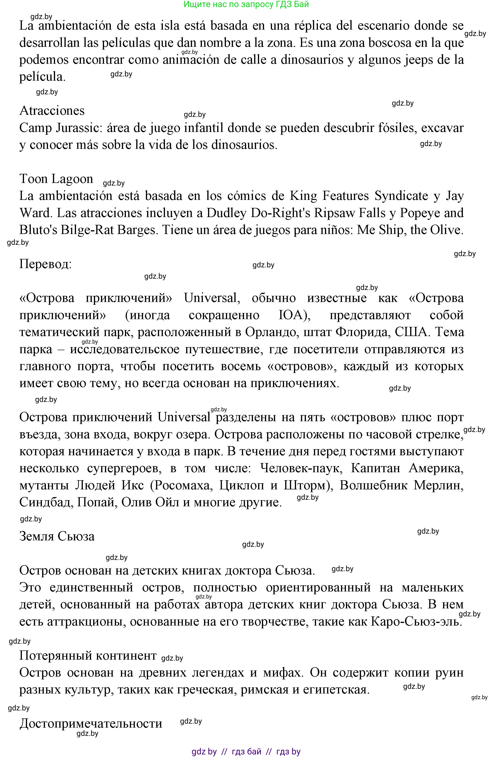 Испанский язык, 9 класс Учебник, авторы: Цыбулева Татьяна Эдуардовна, Пушкина Ольга Александровна, издательство Издательский центр БГУ, Минск, 2017, страница 110, номер 15, Решение (продолжение 3)