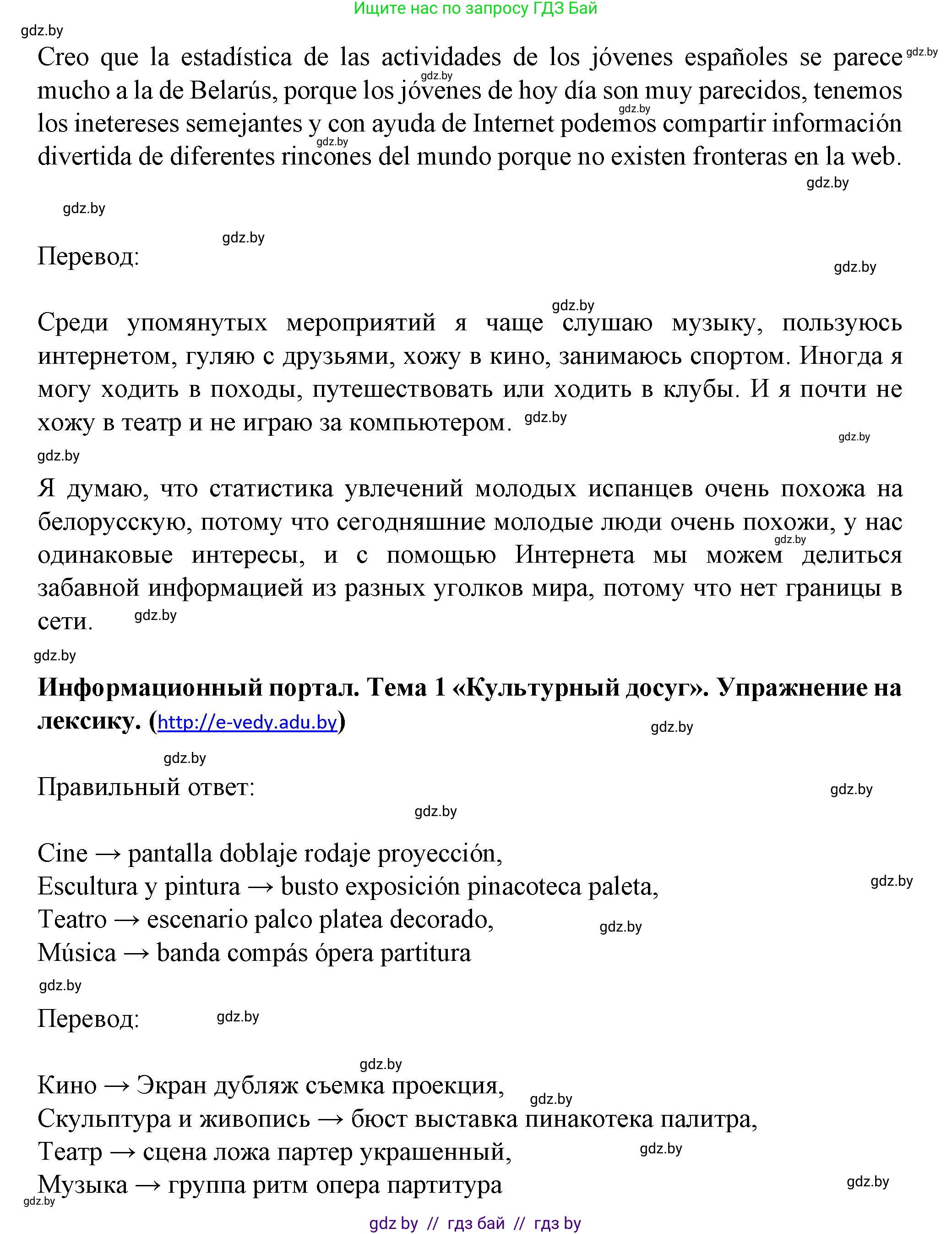 Испанский язык, 9 класс Учебник, авторы: Цыбулева Татьяна Эдуардовна, Пушкина Ольга Александровна, издательство Издательский центр БГУ, Минск, 2017, страница 98, номер 2, Решение (продолжение 2)