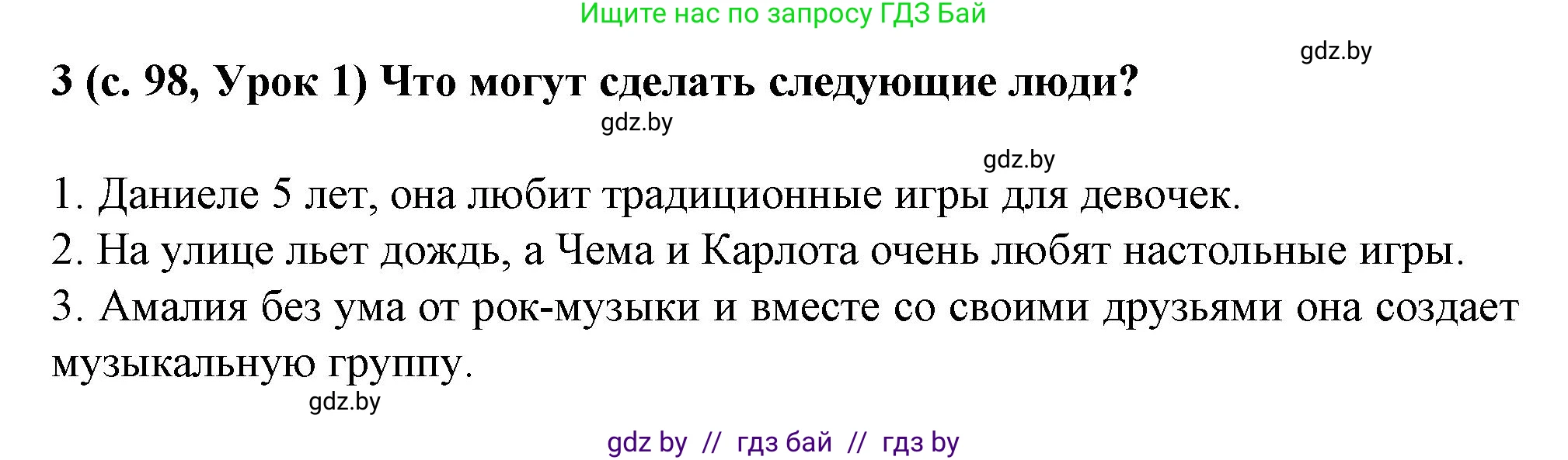 Испанский язык, 9 класс Учебник, авторы: Цыбулева Татьяна Эдуардовна, Пушкина Ольга Александровна, издательство Издательский центр БГУ, Минск, 2017, страница 98, номер 3, Решение