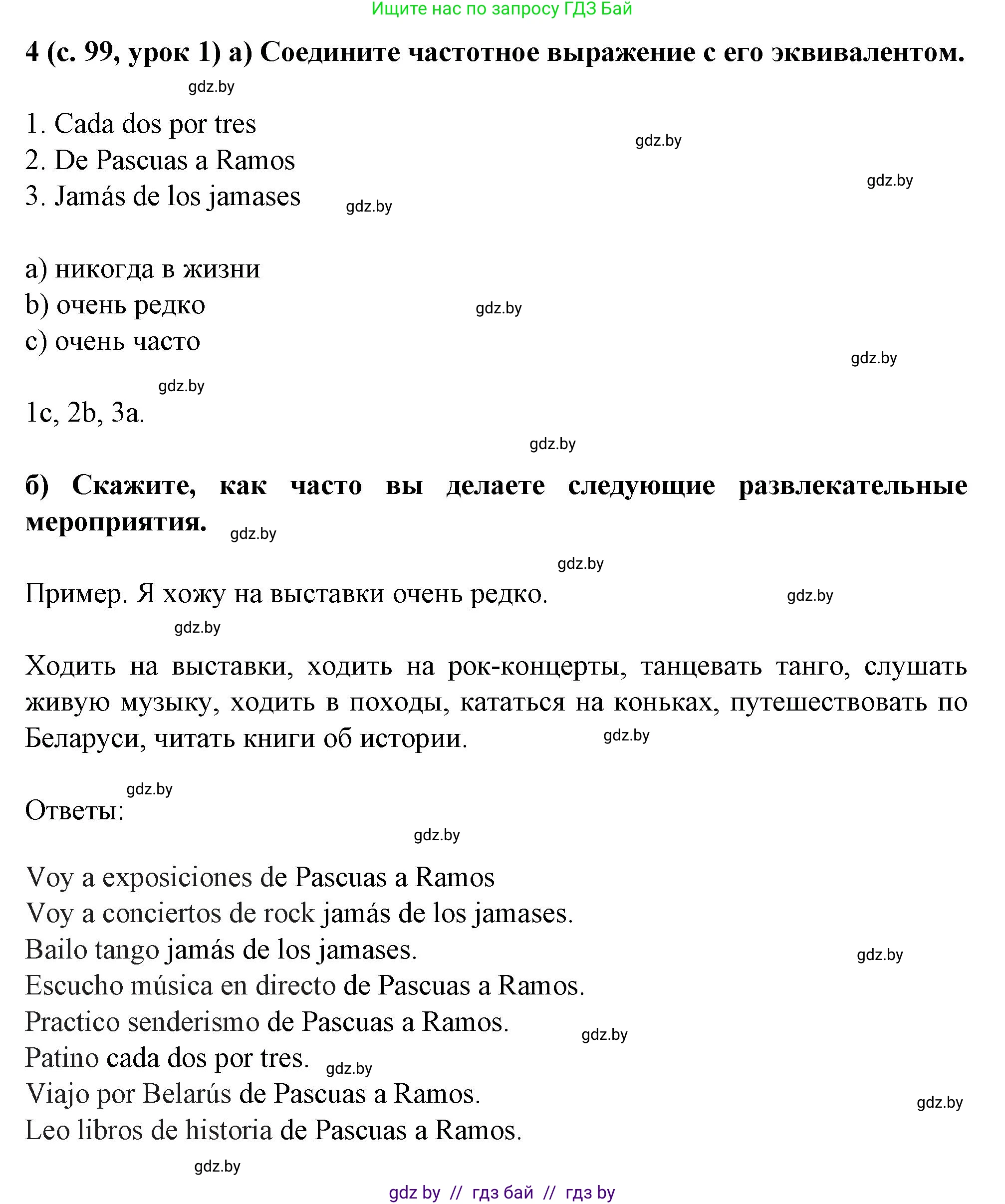 Испанский язык, 9 класс Учебник, авторы: Цыбулева Татьяна Эдуардовна, Пушкина Ольга Александровна, издательство Издательский центр БГУ, Минск, 2017, страница 99, номер 4, Решение
