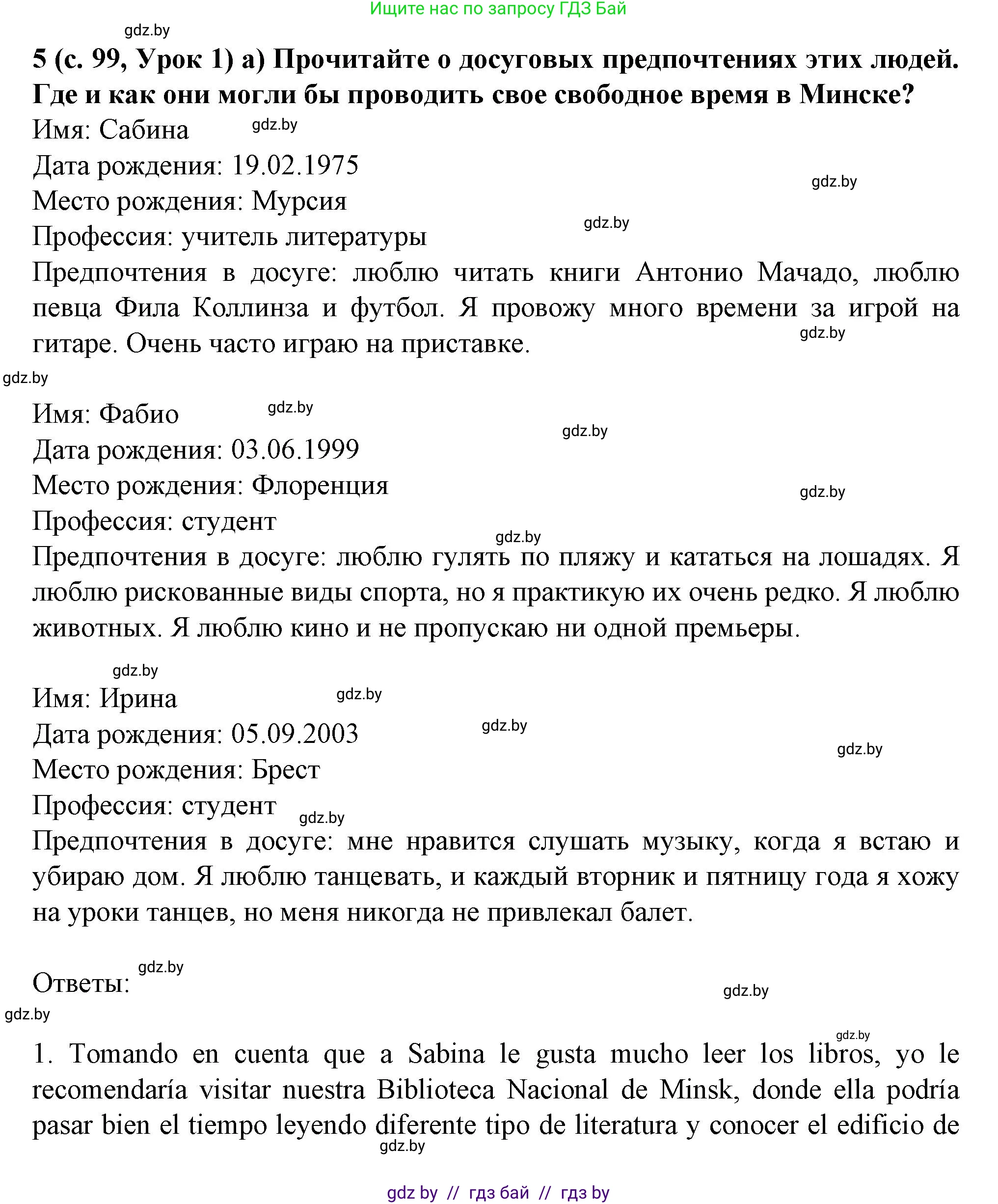 Испанский язык, 9 класс Учебник, авторы: Цыбулева Татьяна Эдуардовна, Пушкина Ольга Александровна, издательство Издательский центр БГУ, Минск, 2017, страница 99, номер 5, Решение