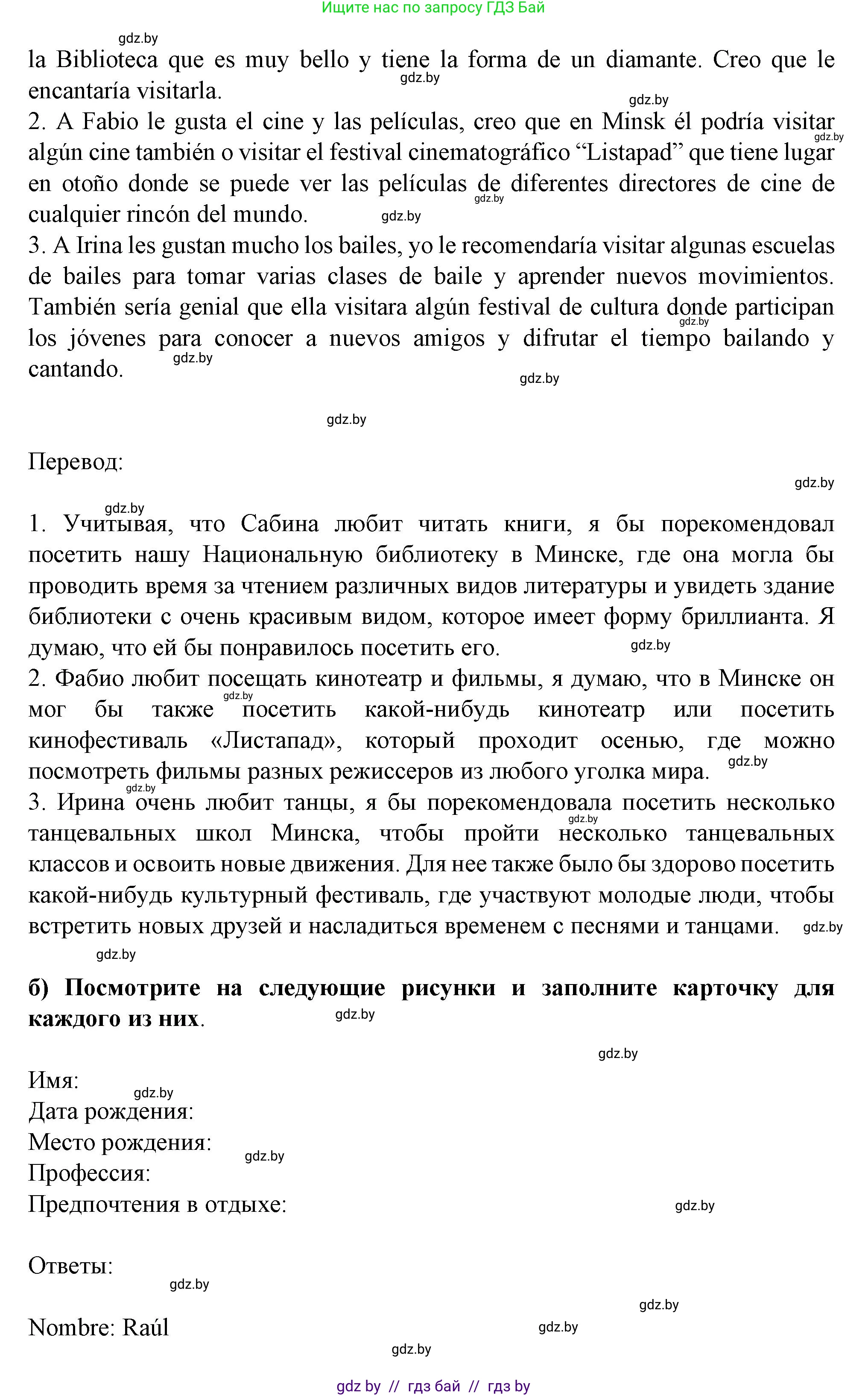 Испанский язык, 9 класс Учебник, авторы: Цыбулева Татьяна Эдуардовна, Пушкина Ольга Александровна, издательство Издательский центр БГУ, Минск, 2017, страница 99, номер 5, Решение (продолжение 2)