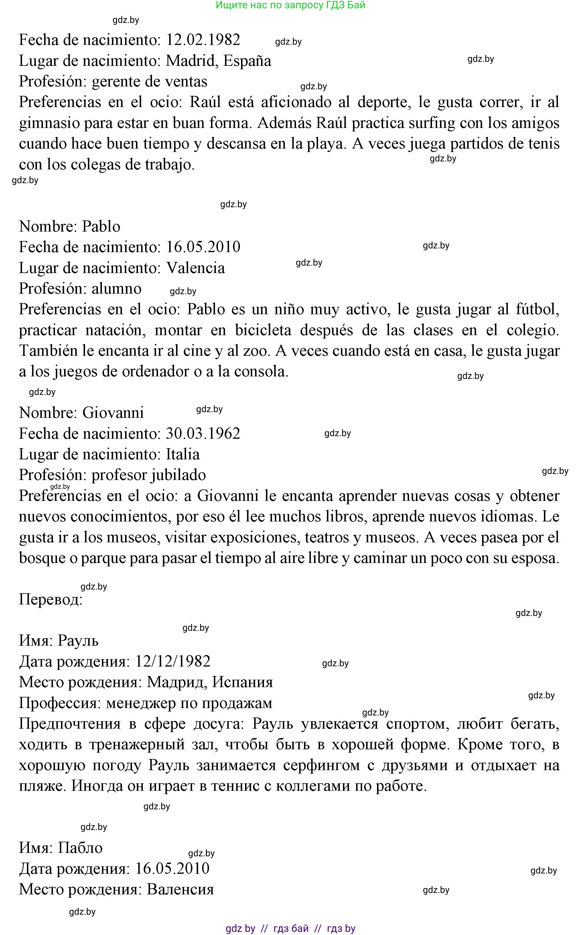 Испанский язык, 9 класс Учебник, авторы: Цыбулева Татьяна Эдуардовна, Пушкина Ольга Александровна, издательство Издательский центр БГУ, Минск, 2017, страница 99, номер 5, Решение (продолжение 3)