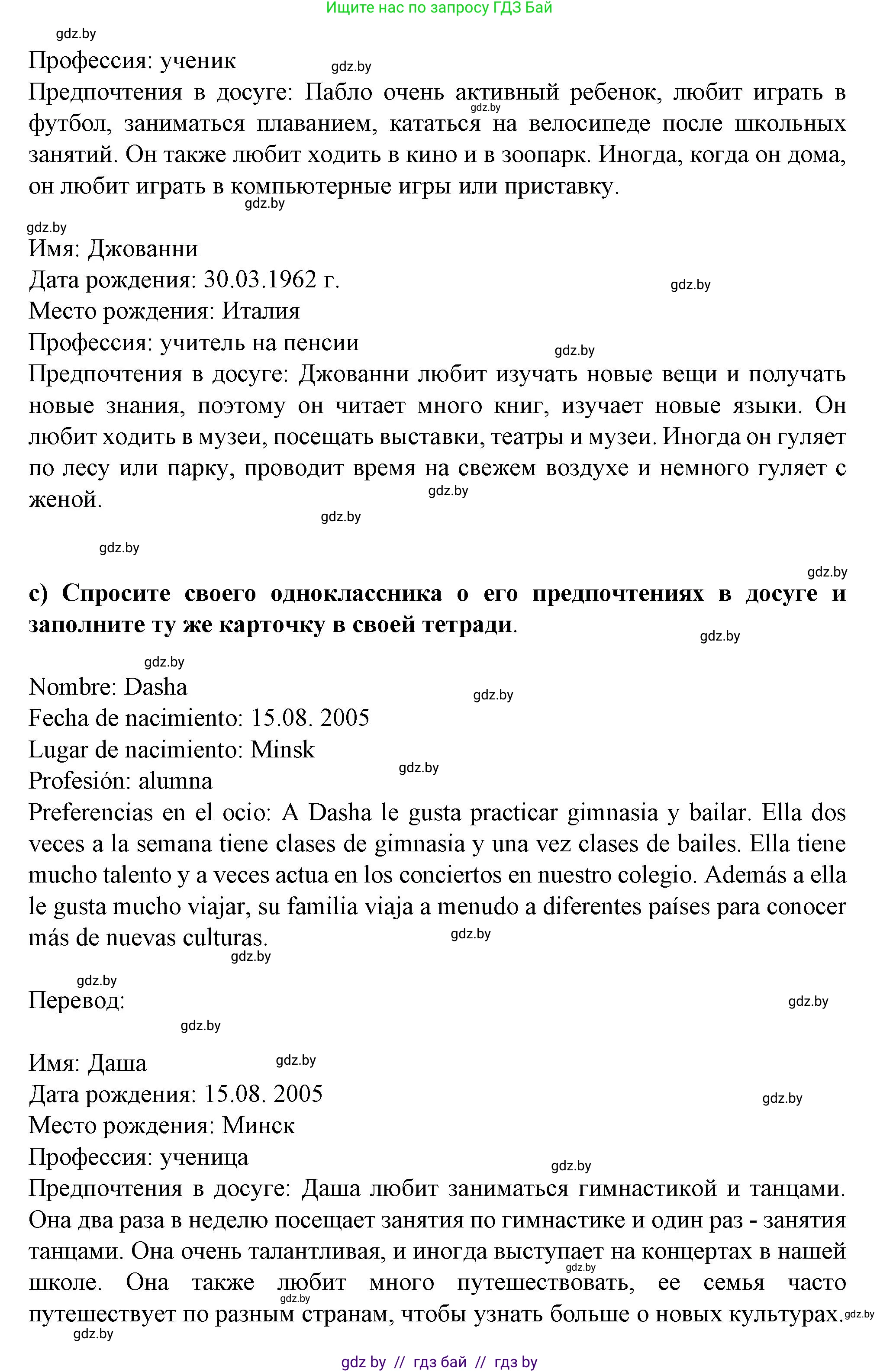Испанский язык, 9 класс Учебник, авторы: Цыбулева Татьяна Эдуардовна, Пушкина Ольга Александровна, издательство Издательский центр БГУ, Минск, 2017, страница 99, номер 5, Решение (продолжение 4)