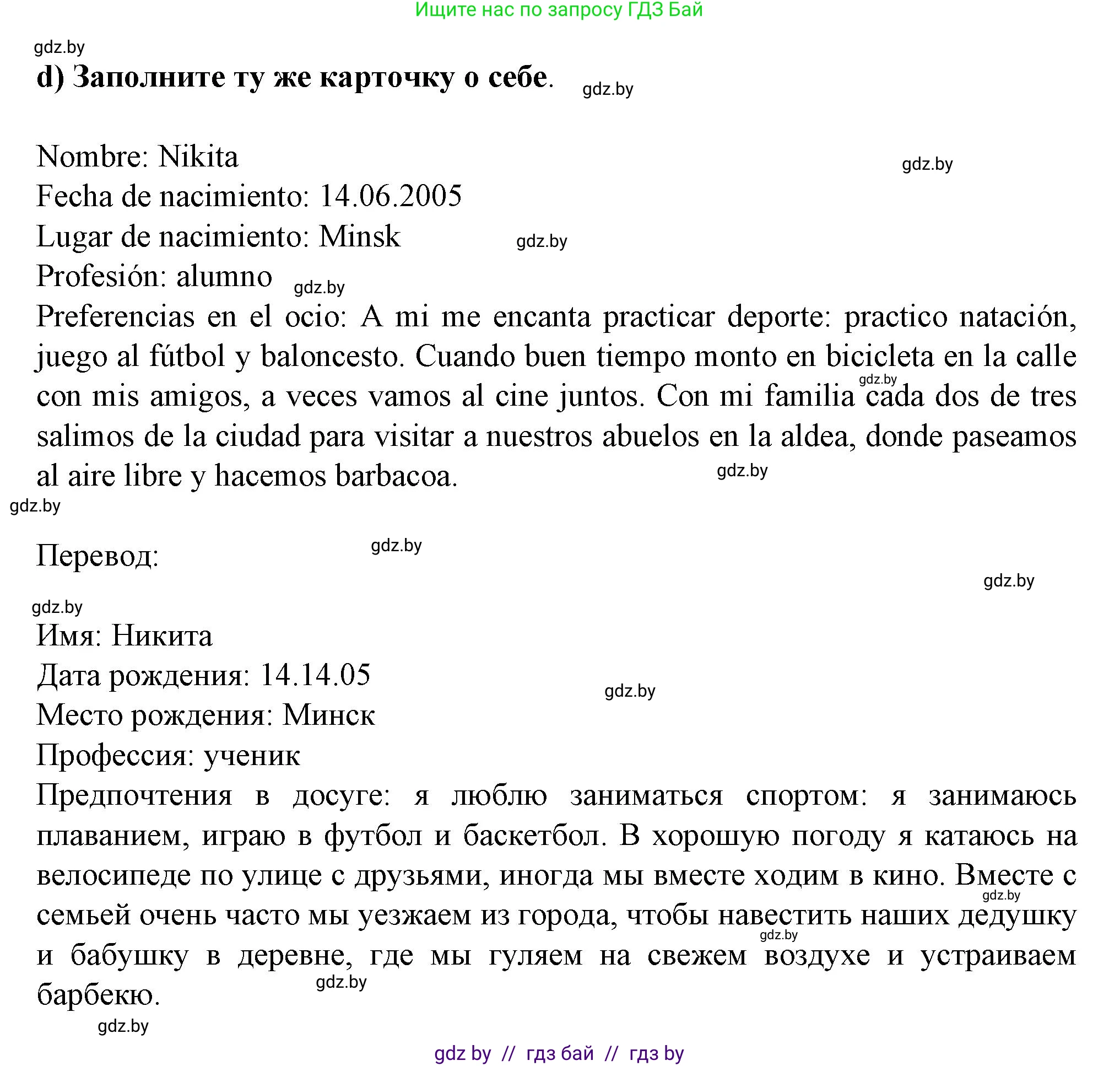 Испанский язык, 9 класс Учебник, авторы: Цыбулева Татьяна Эдуардовна, Пушкина Ольга Александровна, издательство Издательский центр БГУ, Минск, 2017, страница 99, номер 5, Решение (продолжение 5)