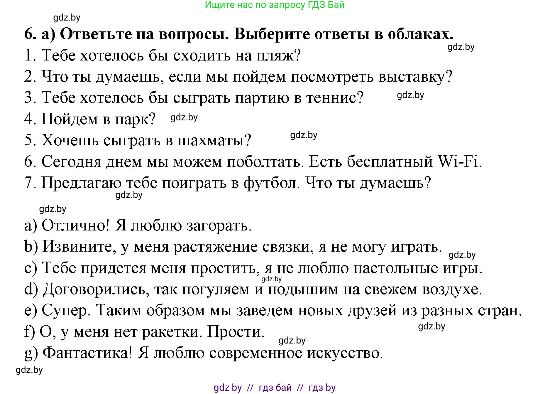 Испанский язык, 9 класс Учебник, авторы: Цыбулева Татьяна Эдуардовна, Пушкина Ольга Александровна, издательство Издательский центр БГУ, Минск, 2017, страница 101, номер 6, Решение